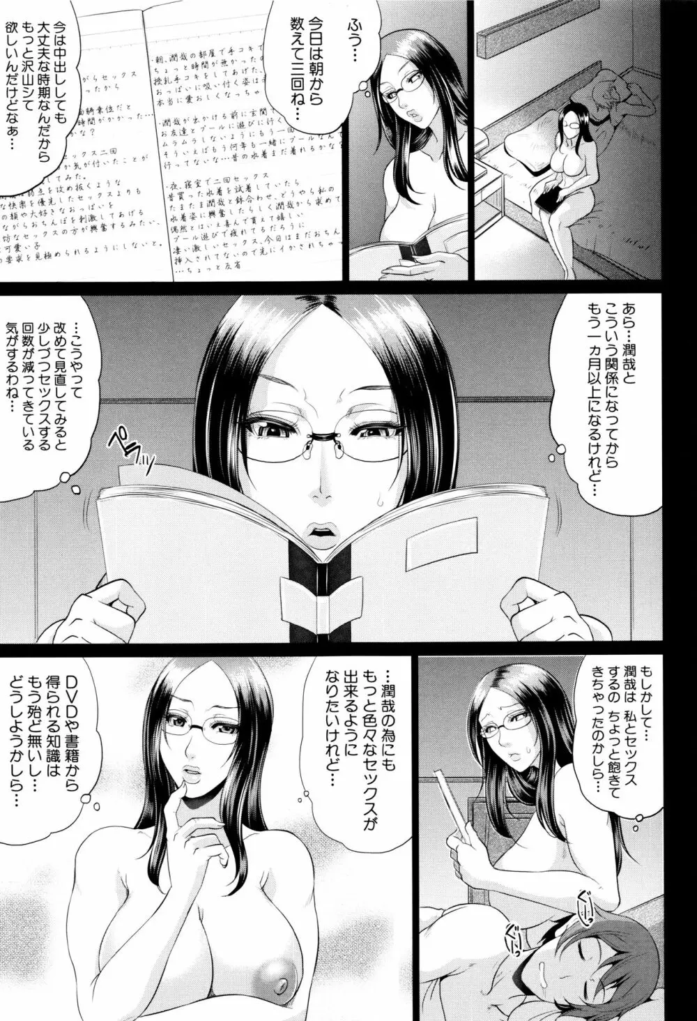 をとめはは Page.62