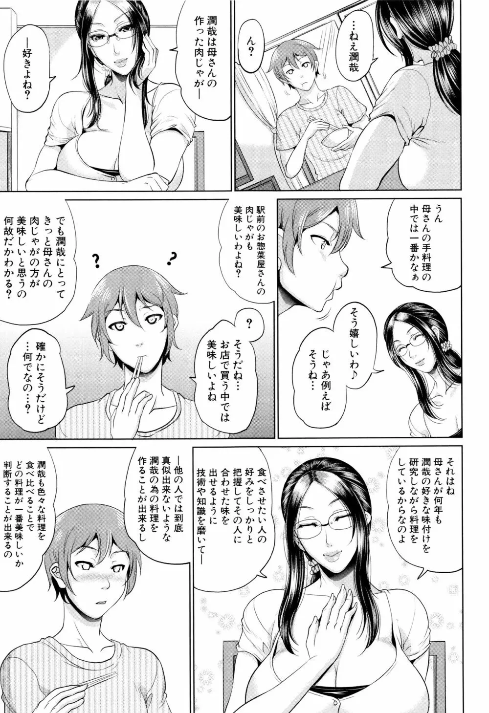 をとめはは Page.64