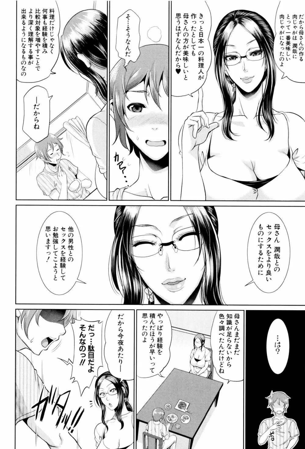 をとめはは Page.65