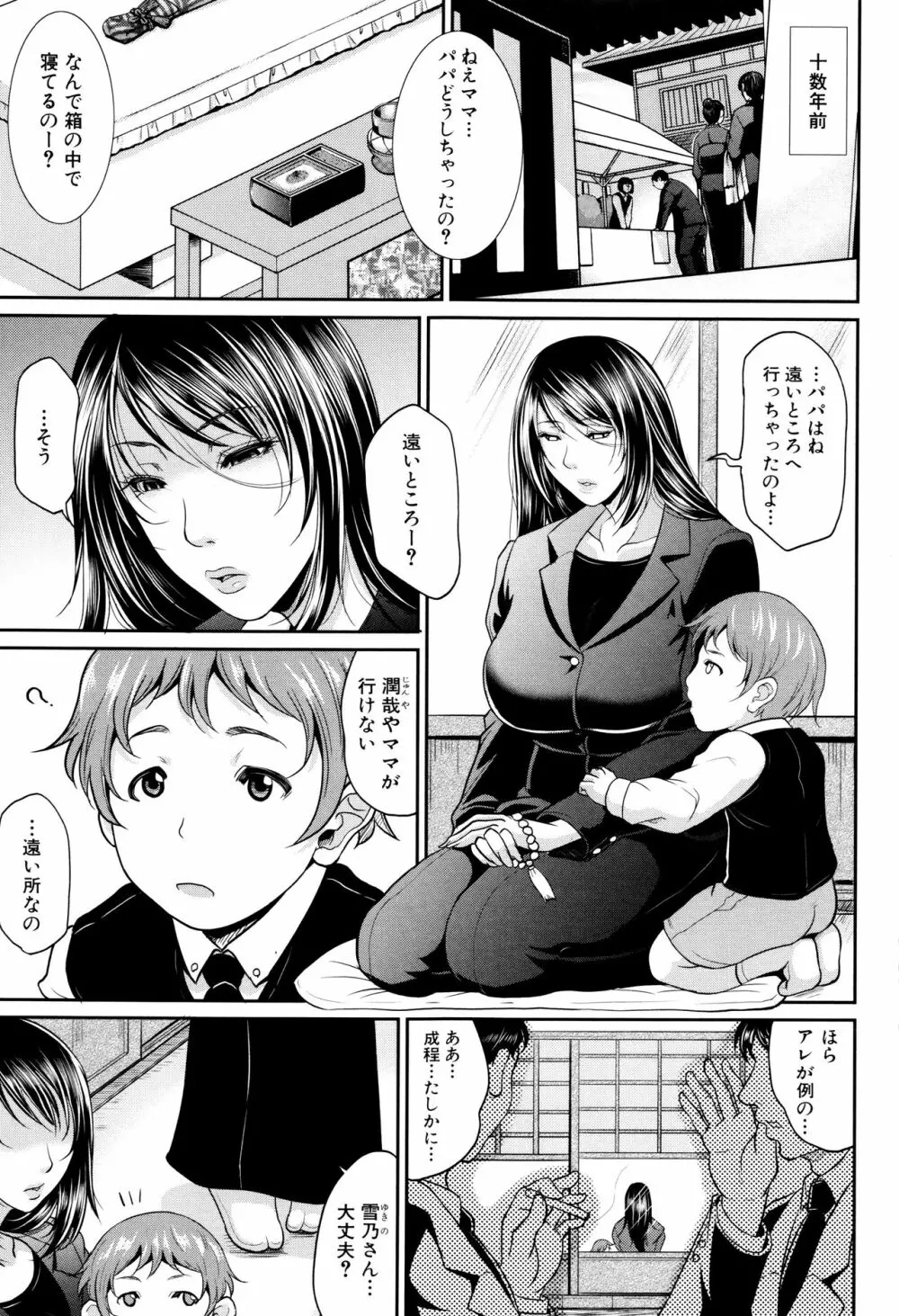 をとめはは Page.8