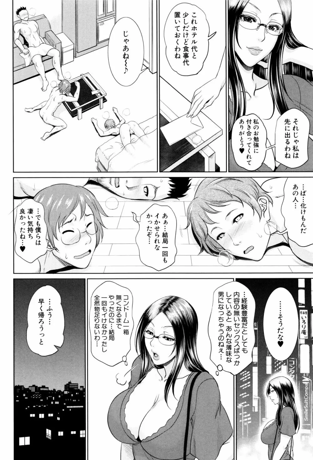 をとめはは Page.89