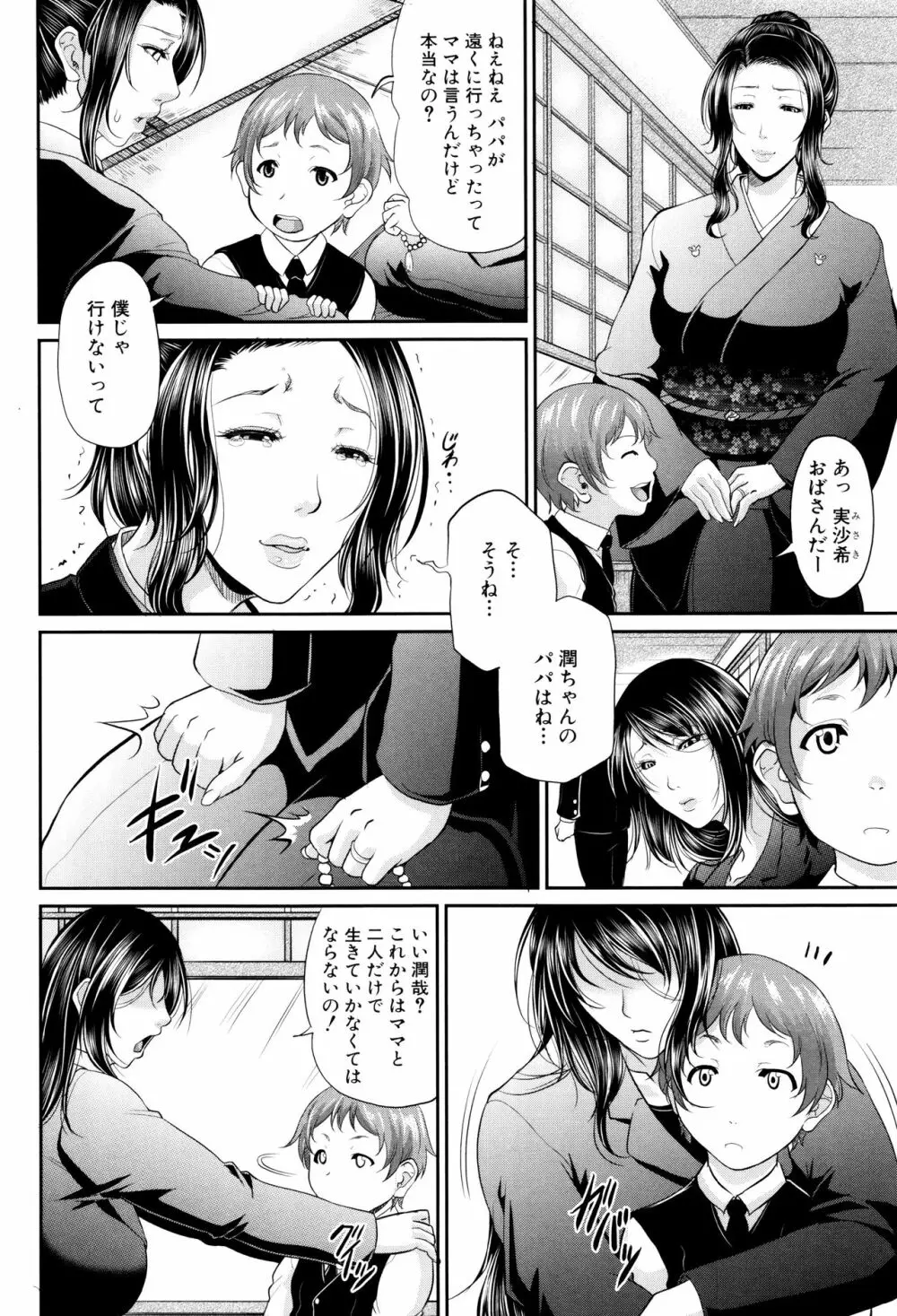 をとめはは Page.9