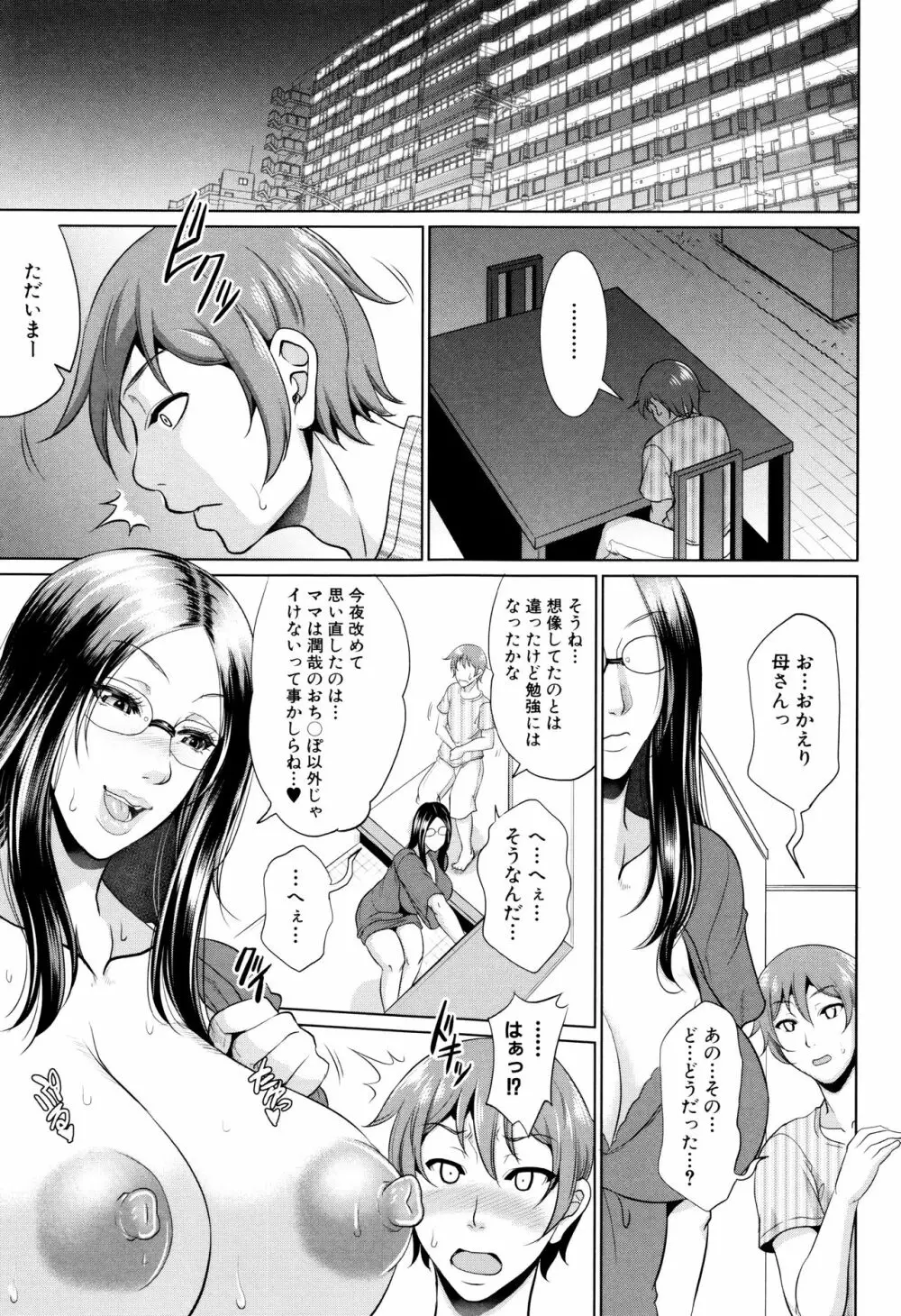 をとめはは Page.90