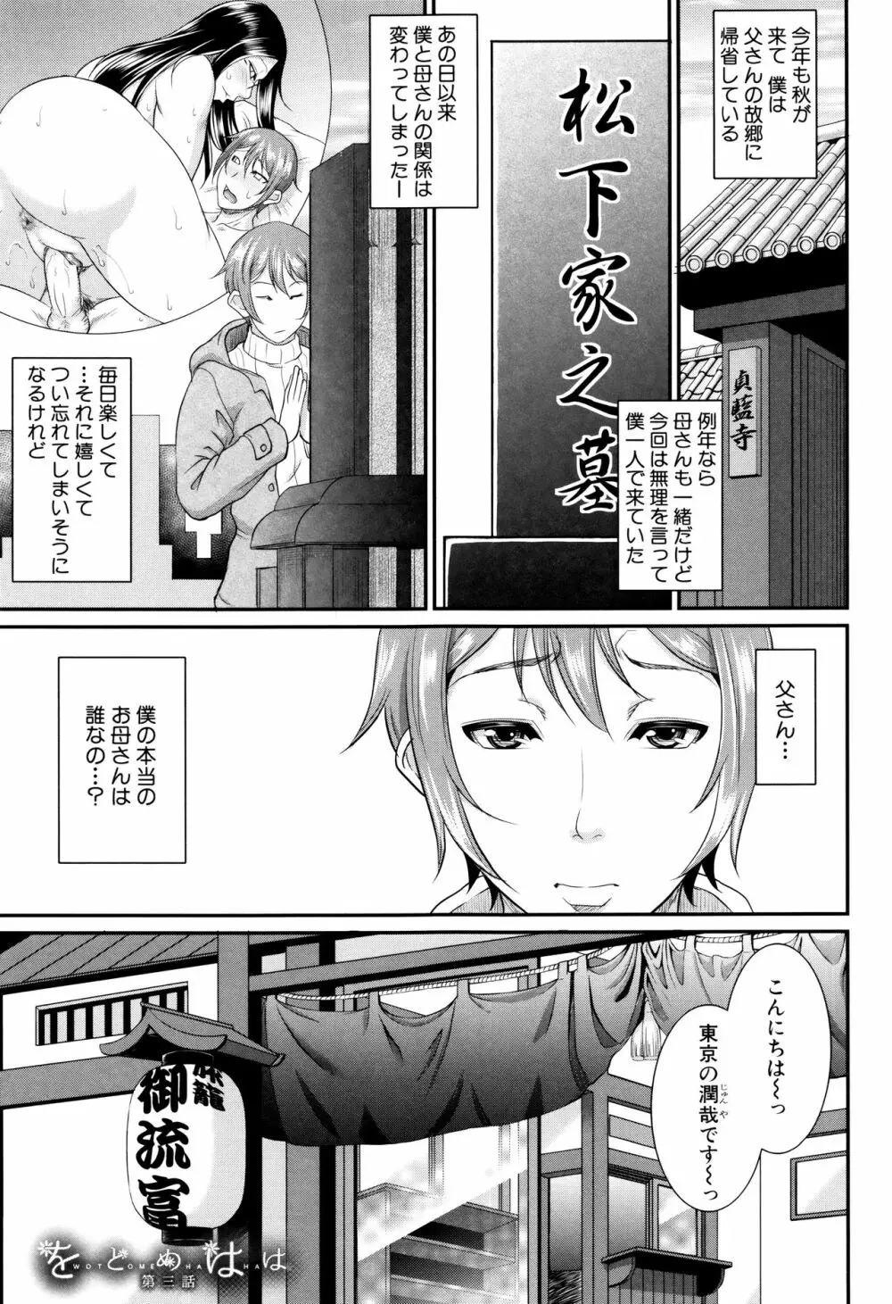 をとめはは Page.92