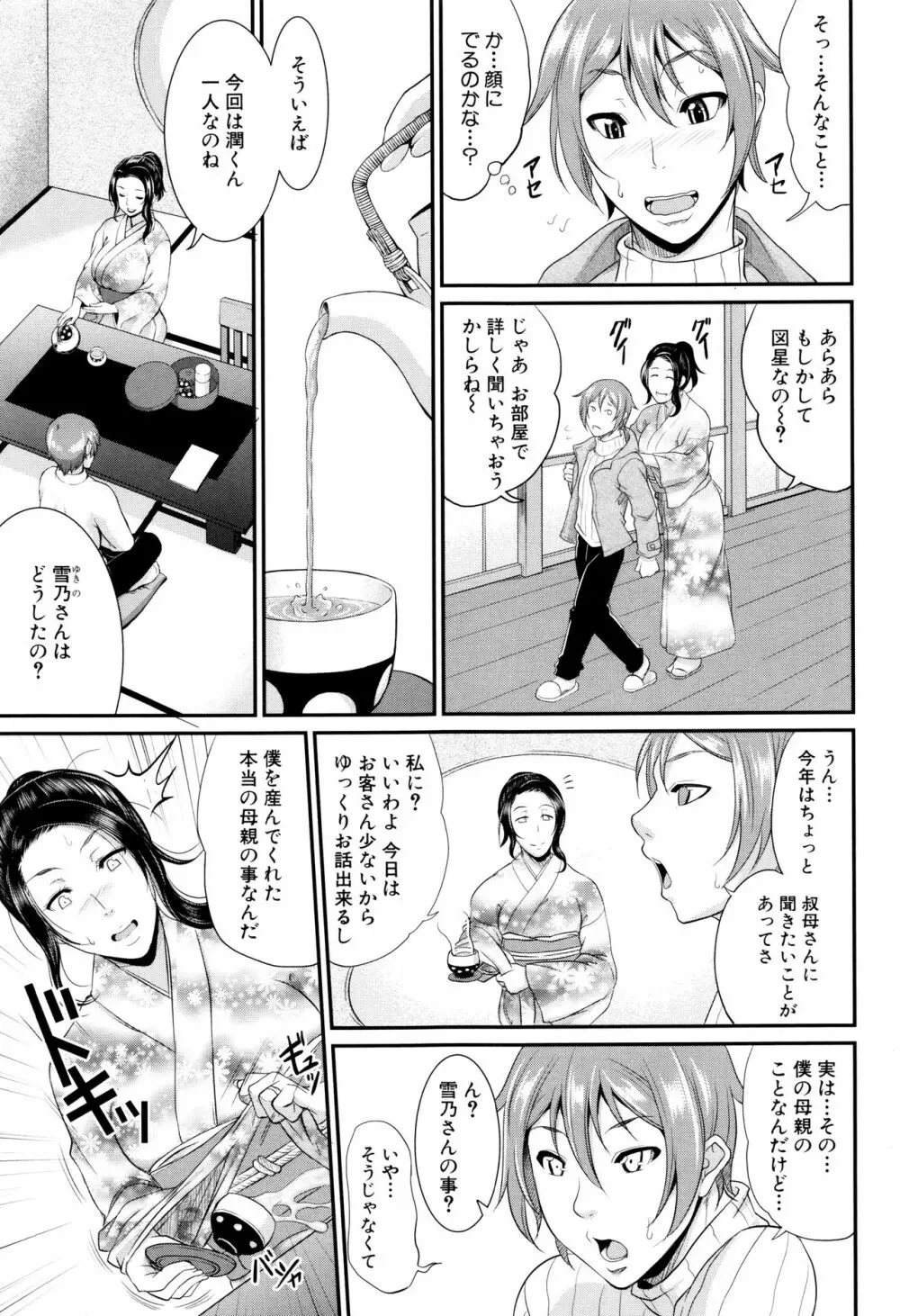 をとめはは Page.94