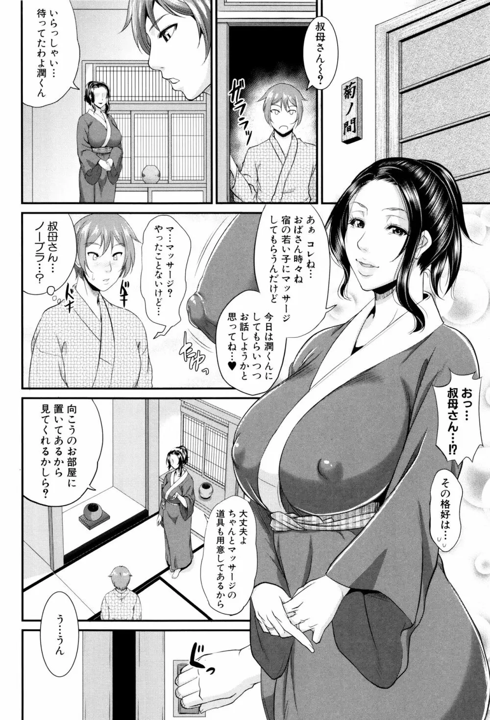 をとめはは Page.97