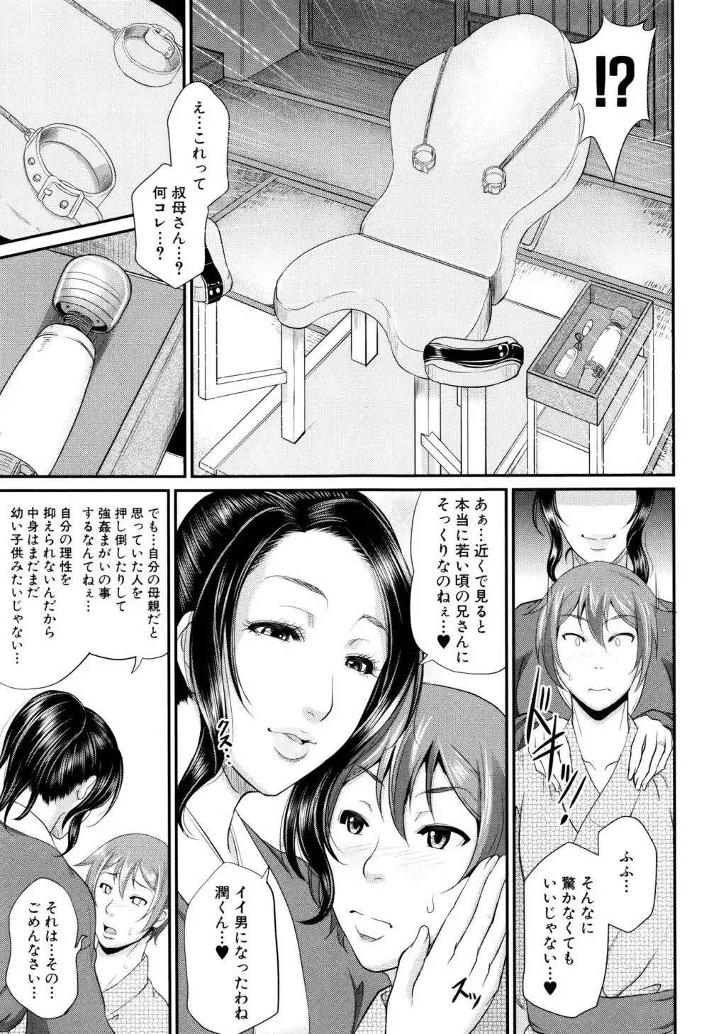 をとめはは Page.98