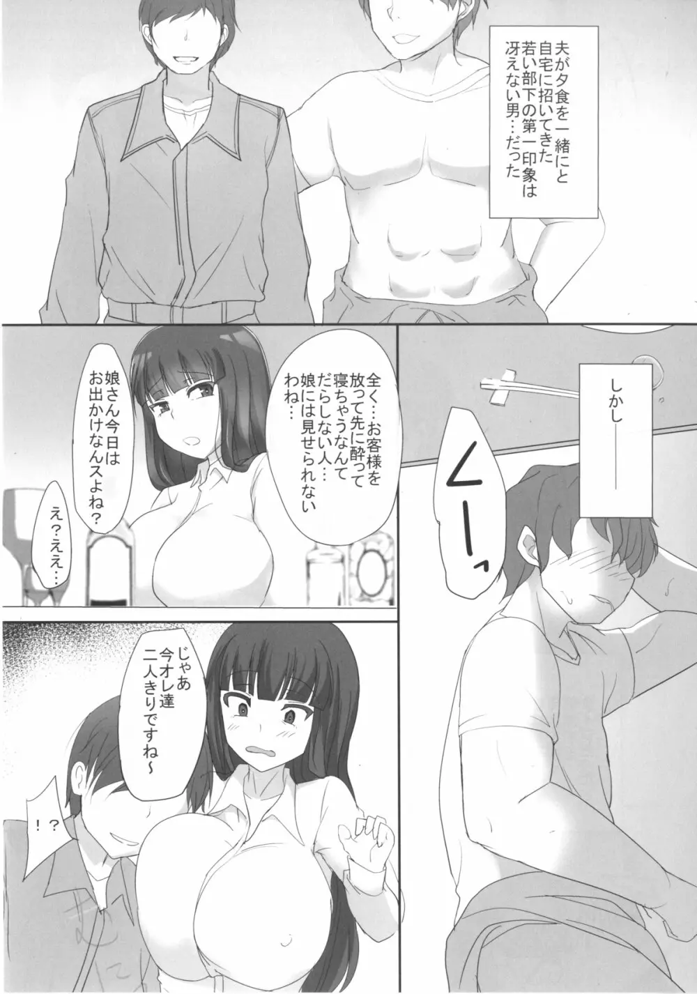 寝入る夫の隣で… Page.2