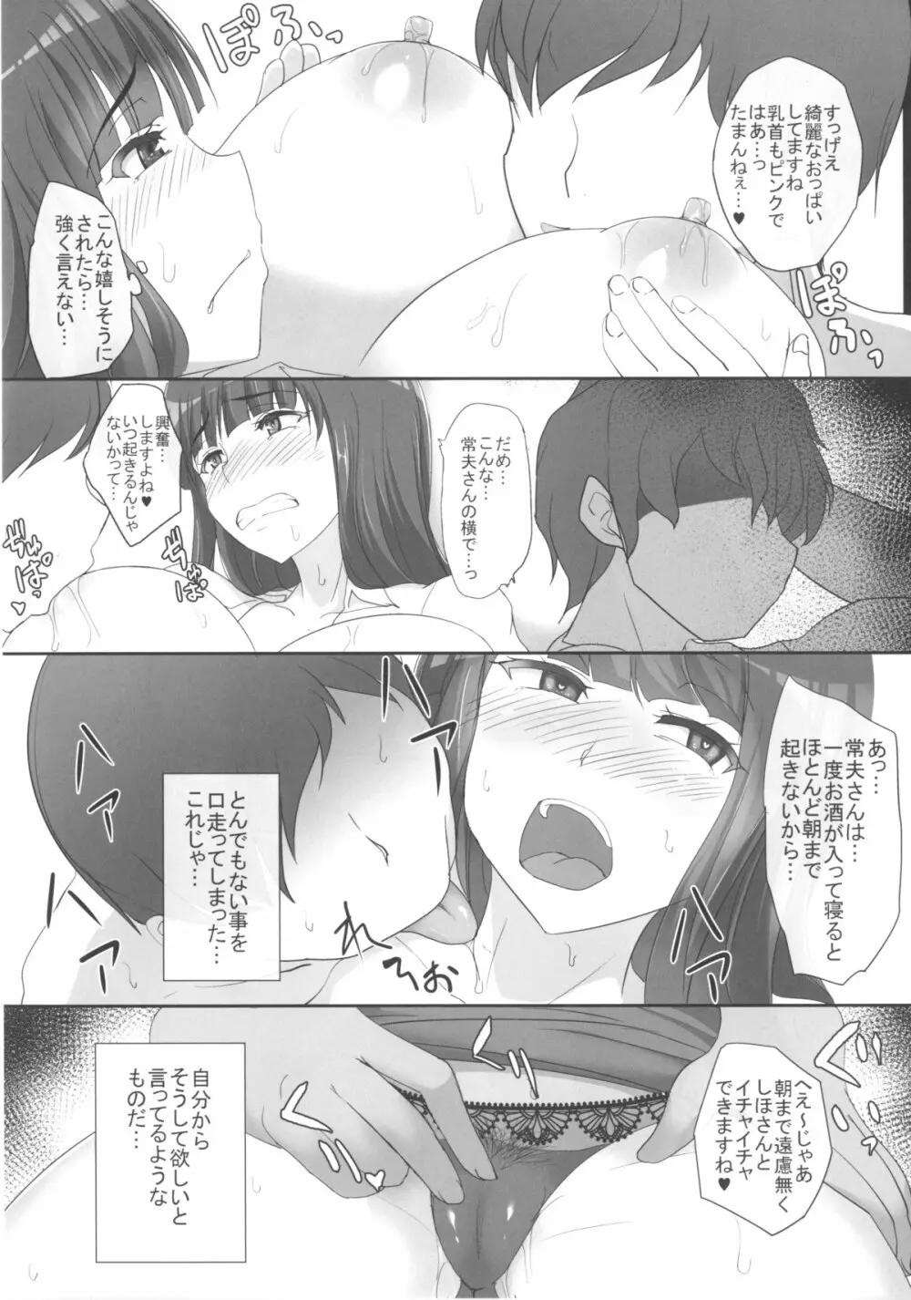 寝入る夫の隣で… Page.4