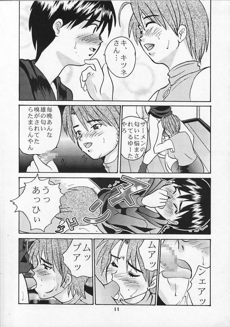 翔べ!Nan・Demo-R うらごろし Page.10