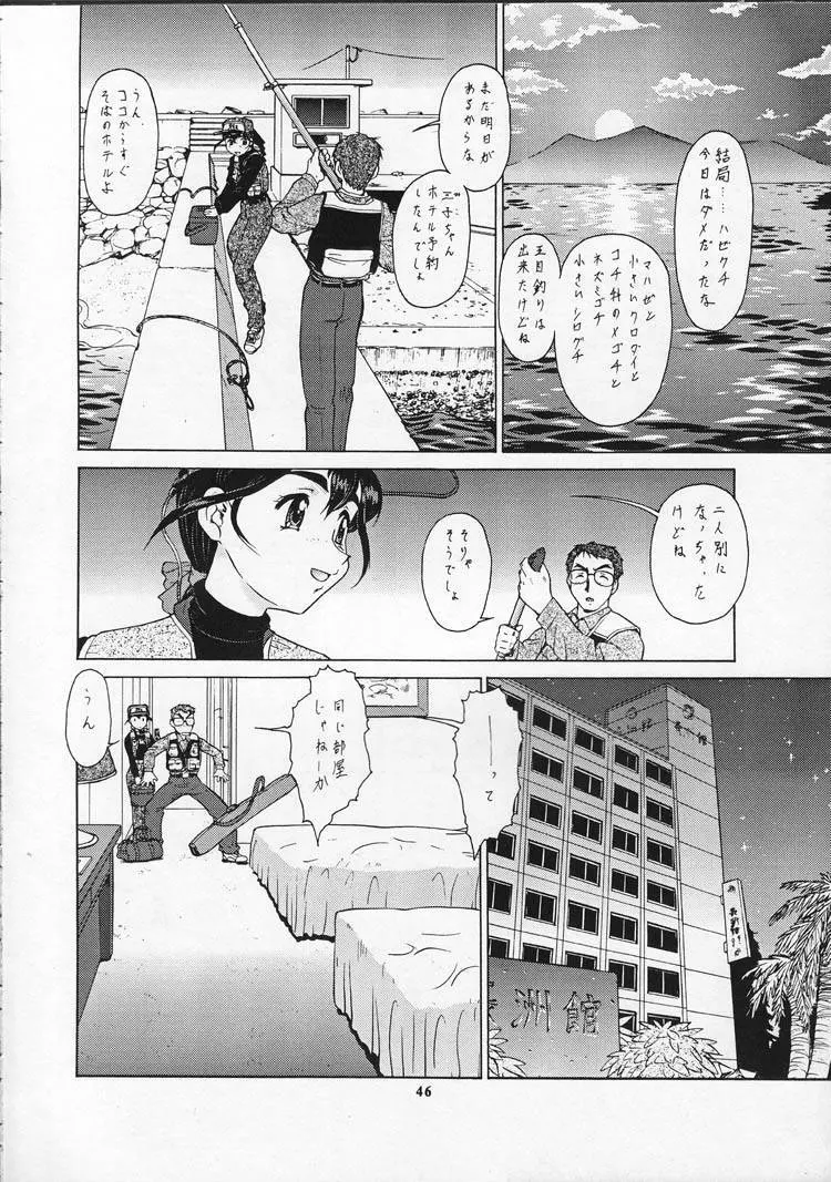 翔べ!Nan・Demo-R うらごろし Page.45