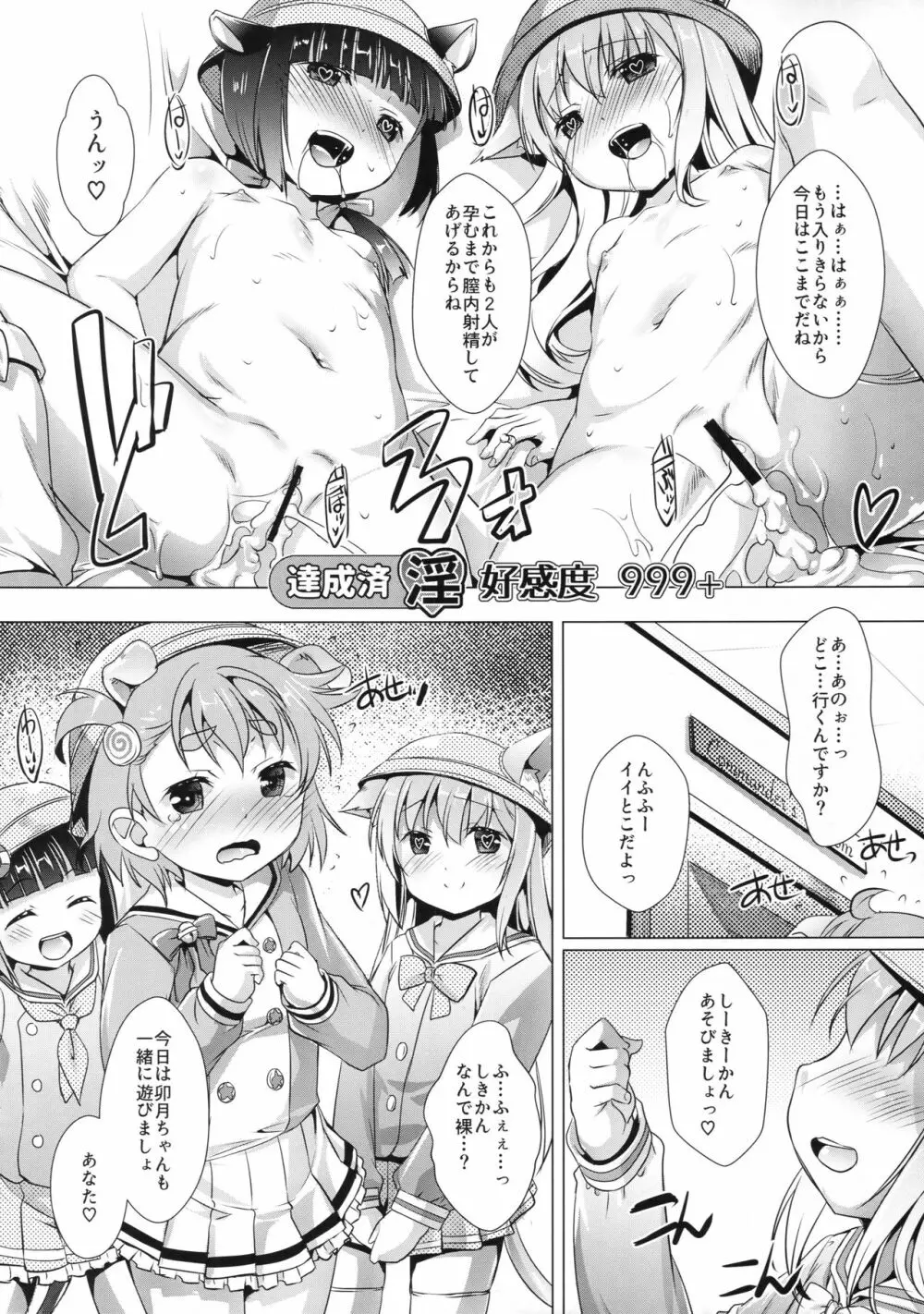 おおかみなんかこわくないっ Page.15