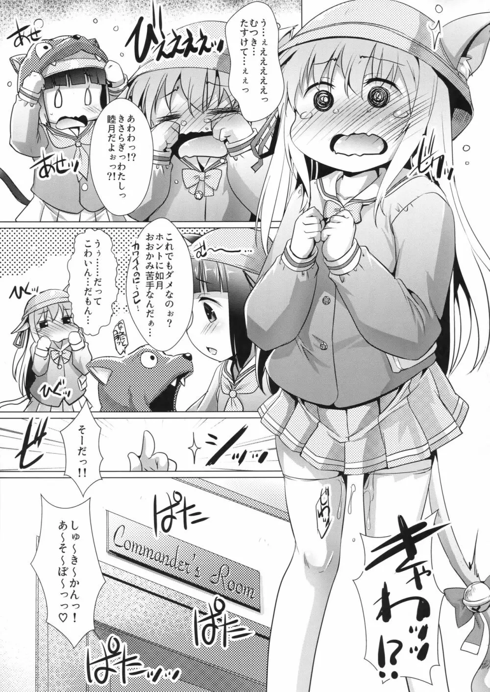 おおかみなんかこわくないっ Page.2