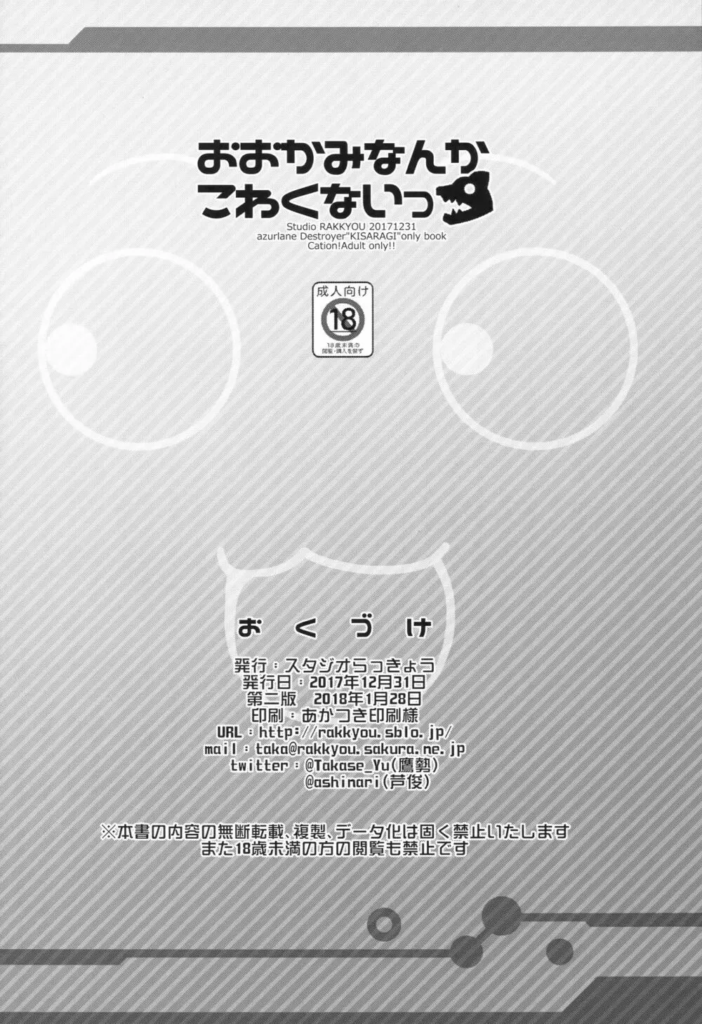 おおかみなんかこわくないっ Page.21