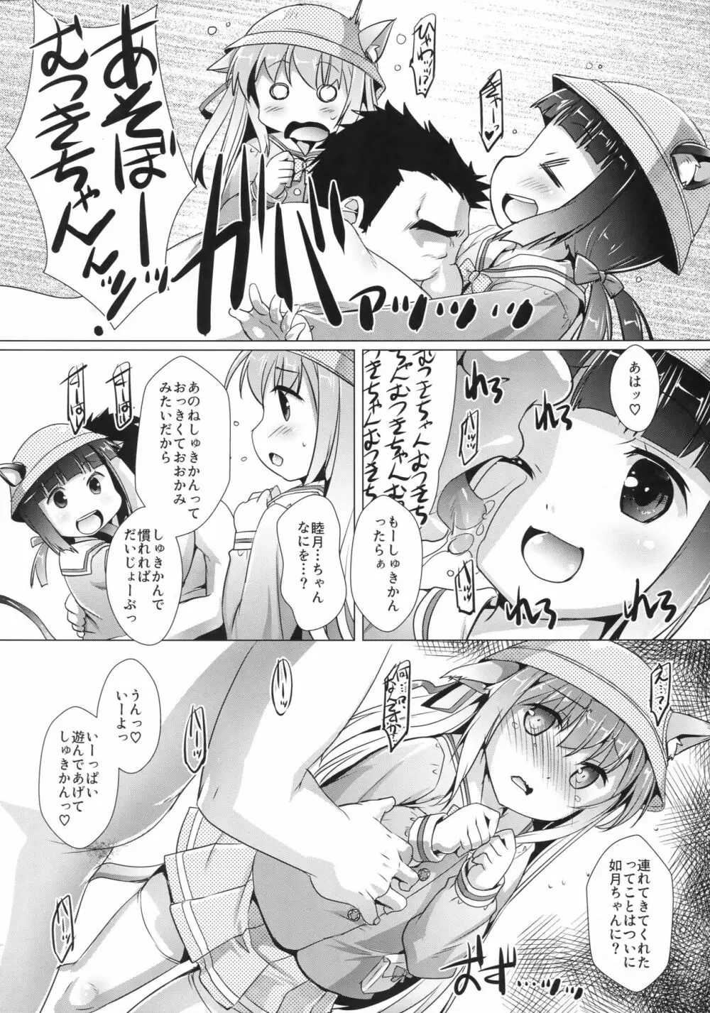 おおかみなんかこわくないっ Page.3