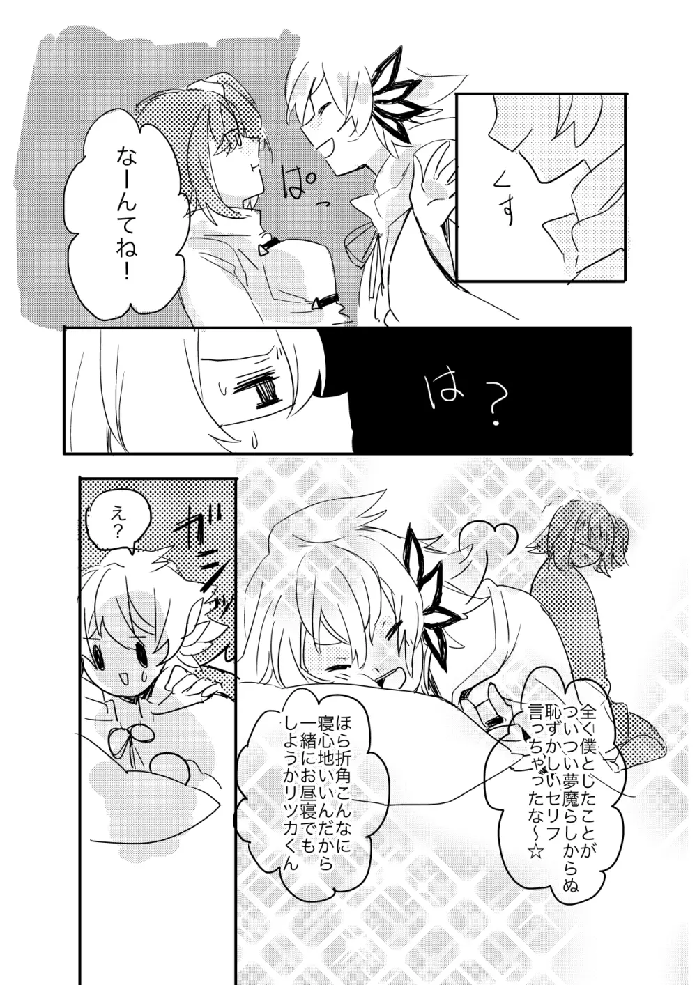 檻の無い庭 Page.15