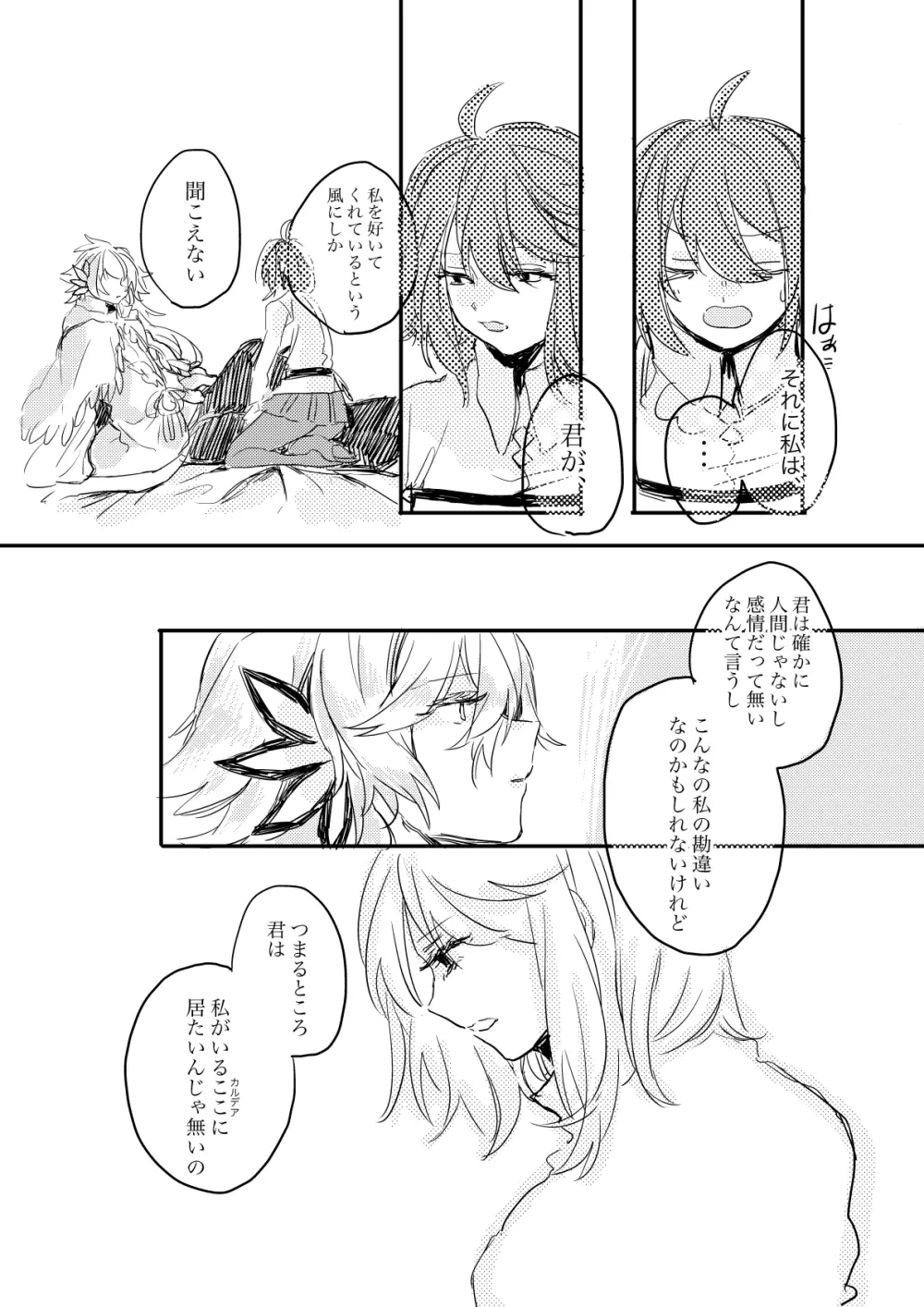 檻の無い庭 Page.17