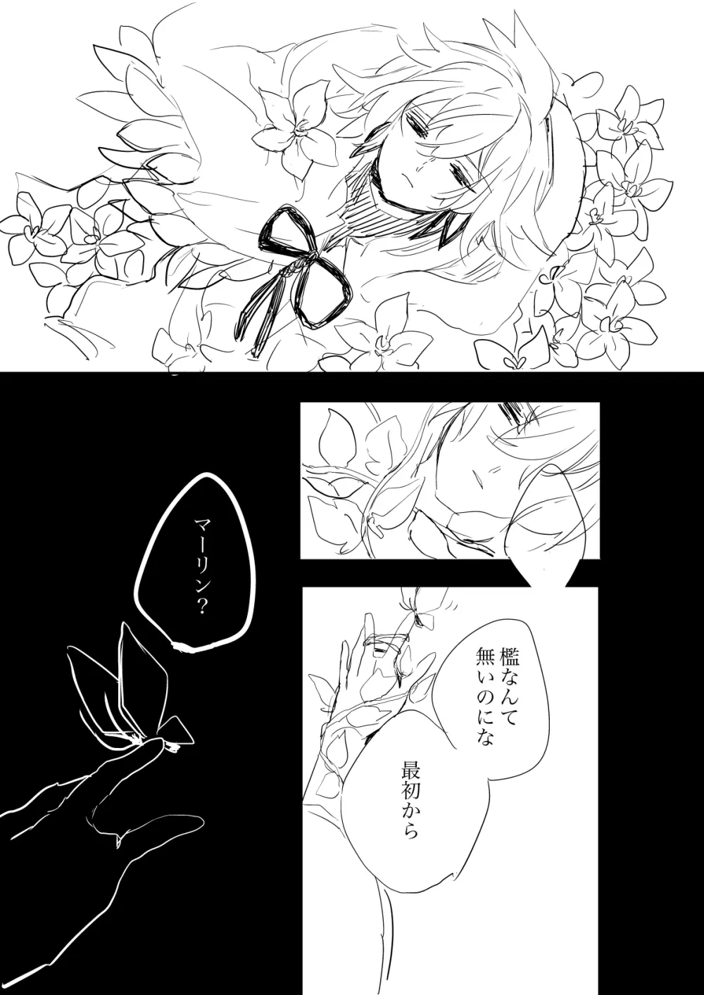 檻の無い庭 Page.25