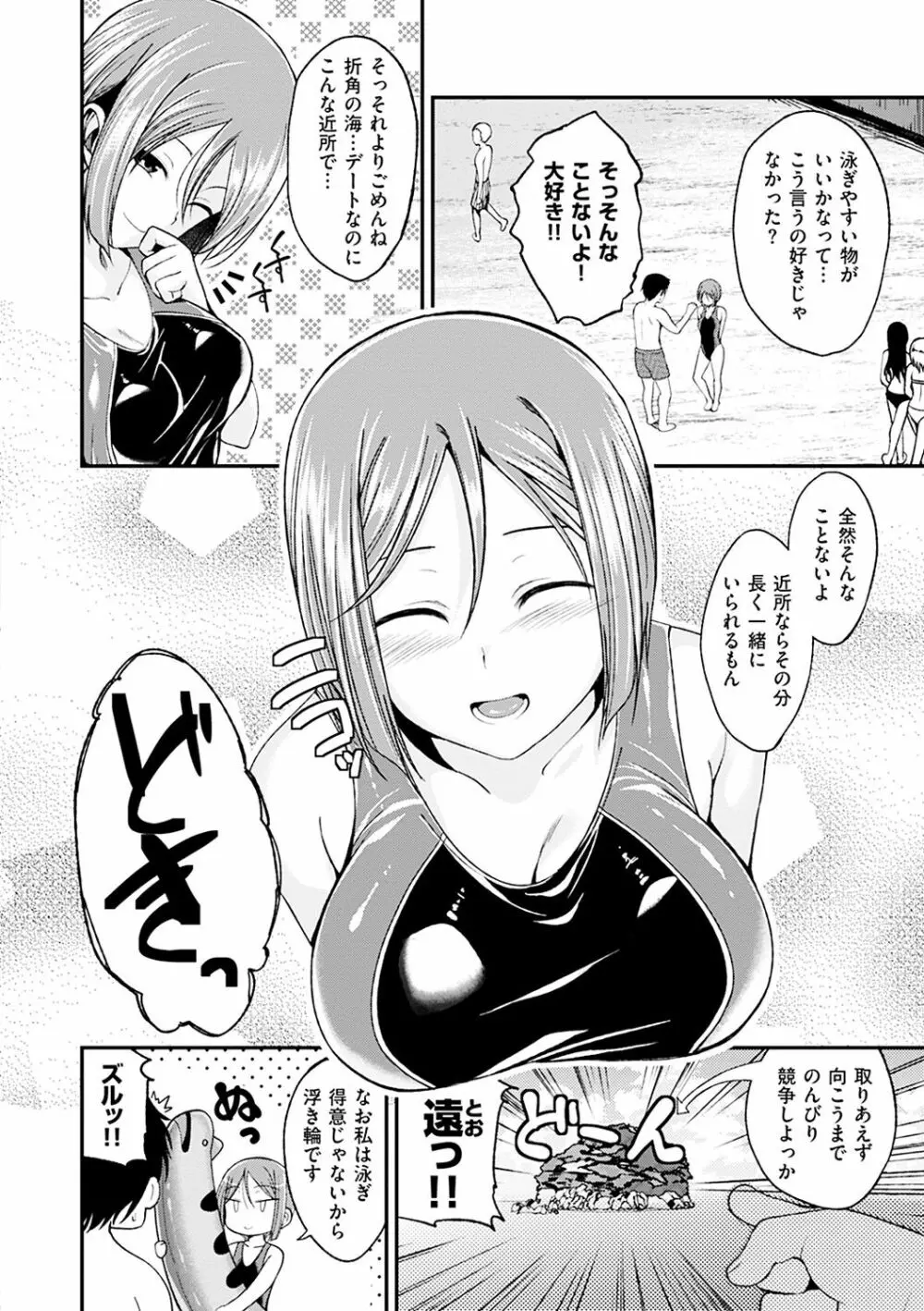 君に抱かれたい Page.102