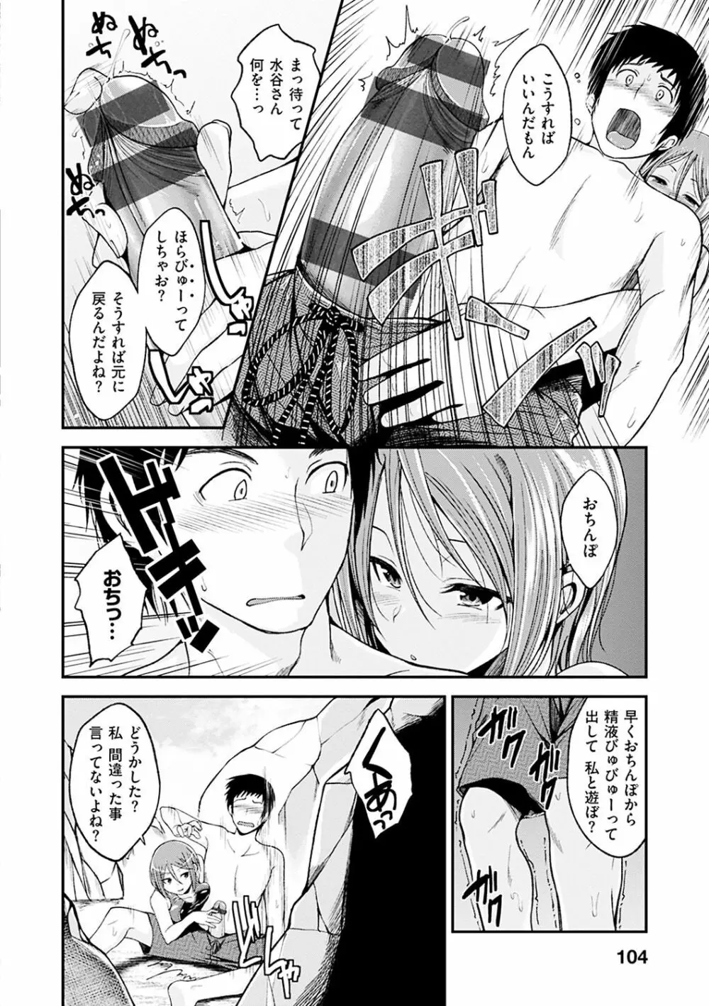 君に抱かれたい Page.106