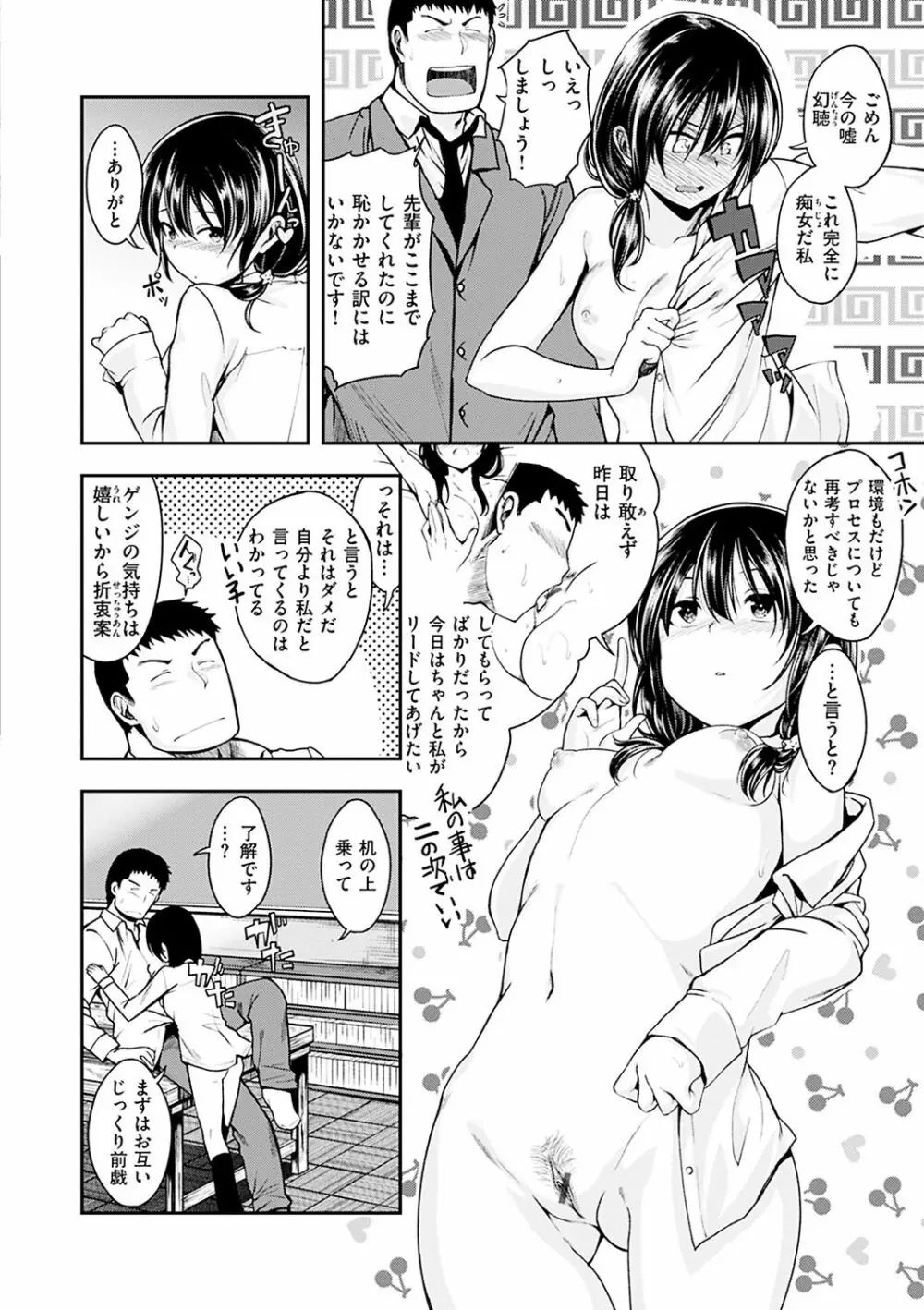 君に抱かれたい Page.12