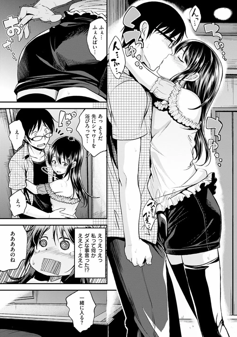 君に抱かれたい Page.125