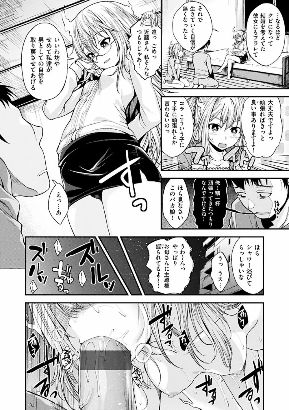 君に抱かれたい Page.142