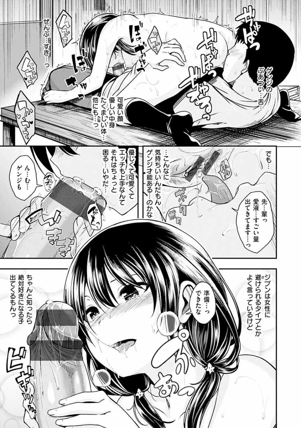 君に抱かれたい Page.15