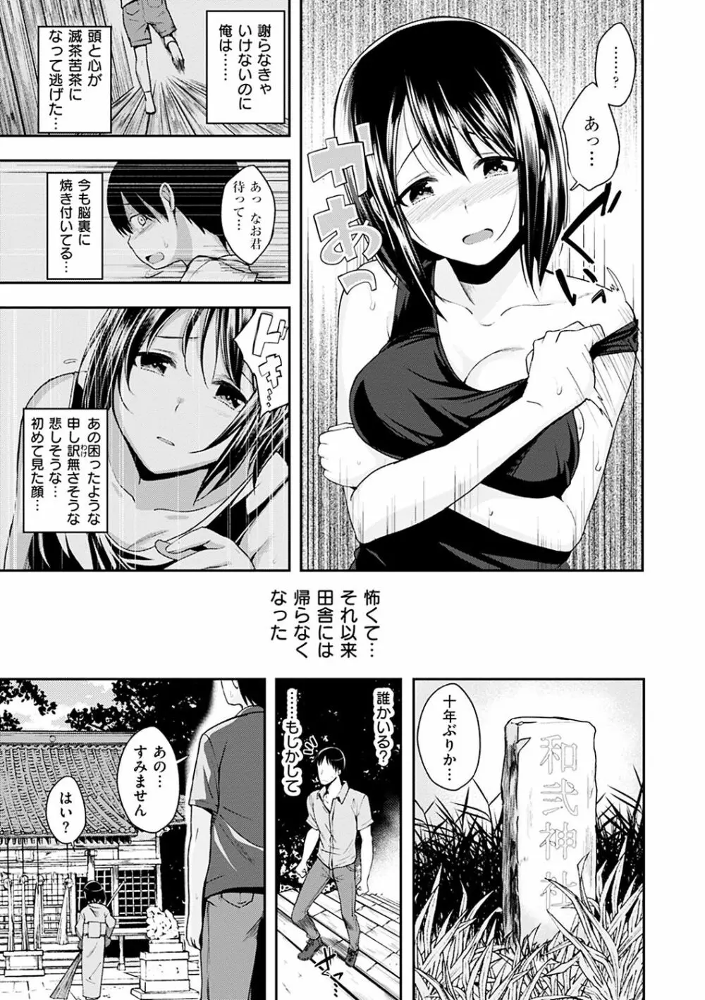 君に抱かれたい Page.161