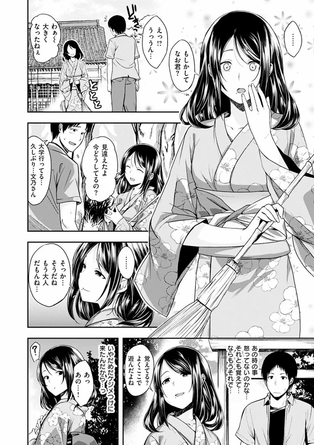 君に抱かれたい Page.162