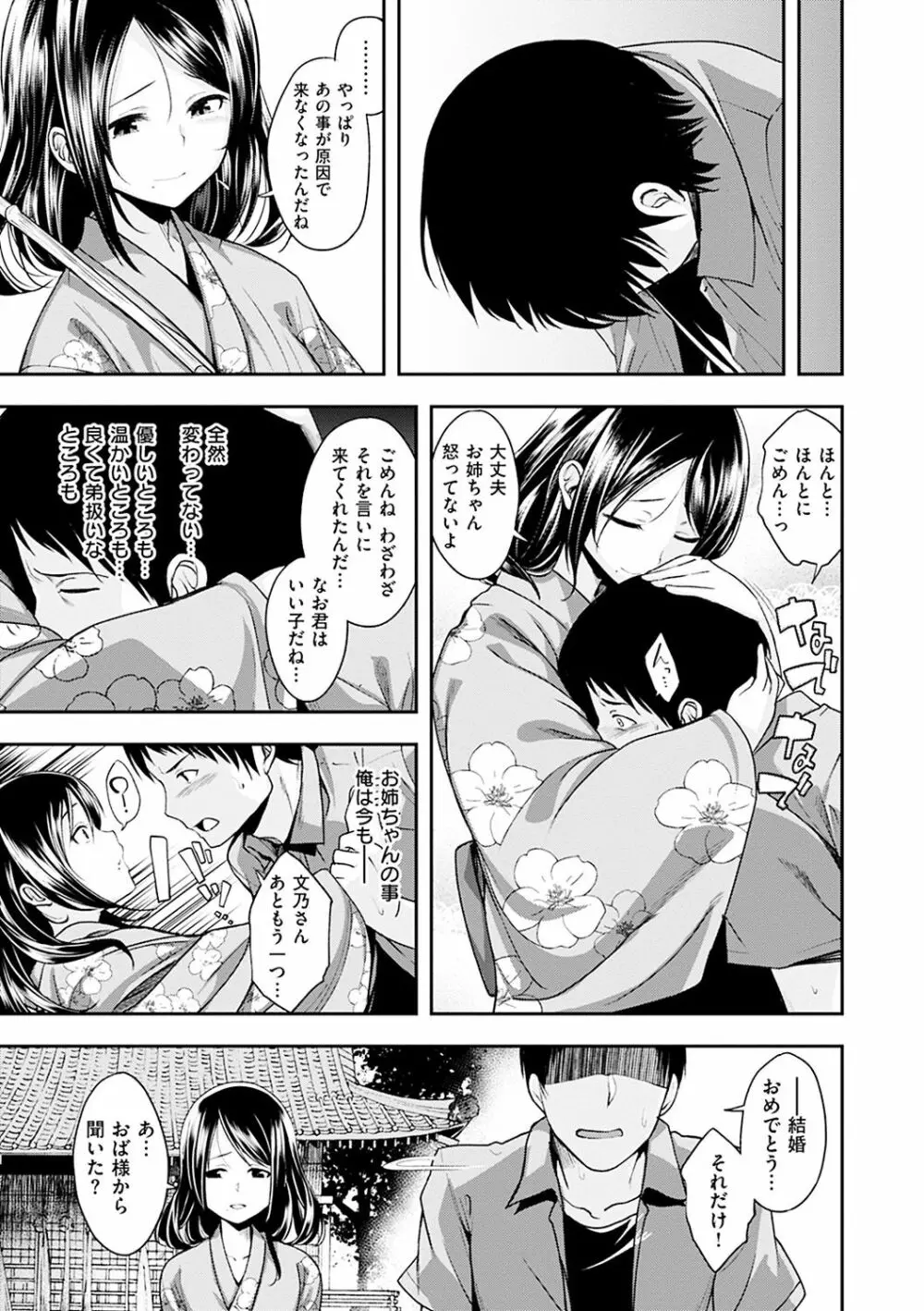 君に抱かれたい Page.163