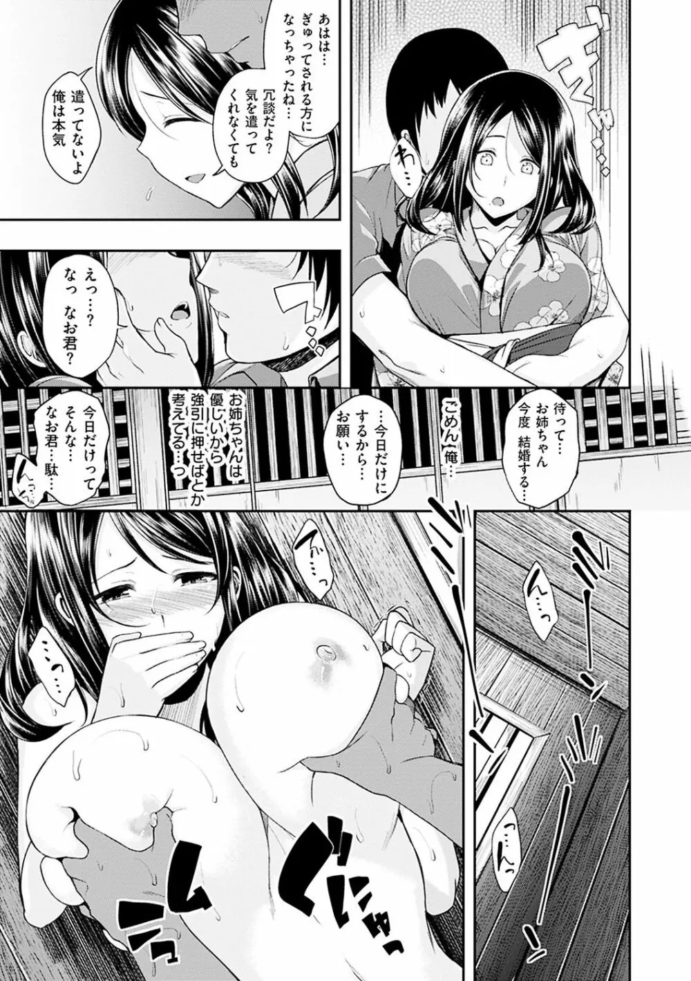 君に抱かれたい Page.165