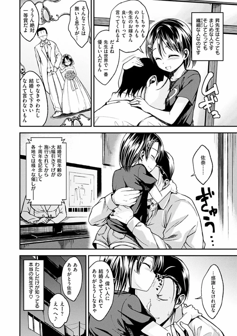 君に抱かれたい Page.182