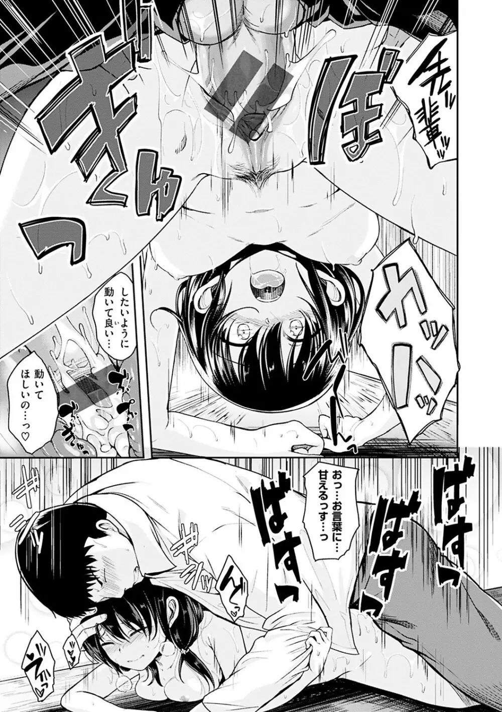 君に抱かれたい Page.19