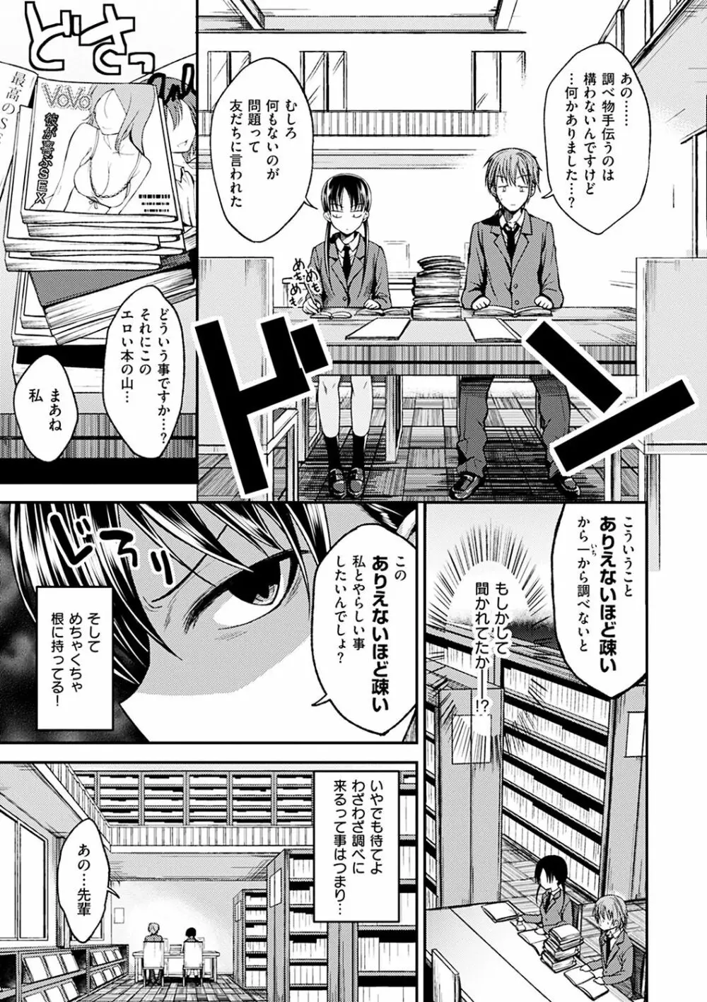 君に抱かれたい Page.25