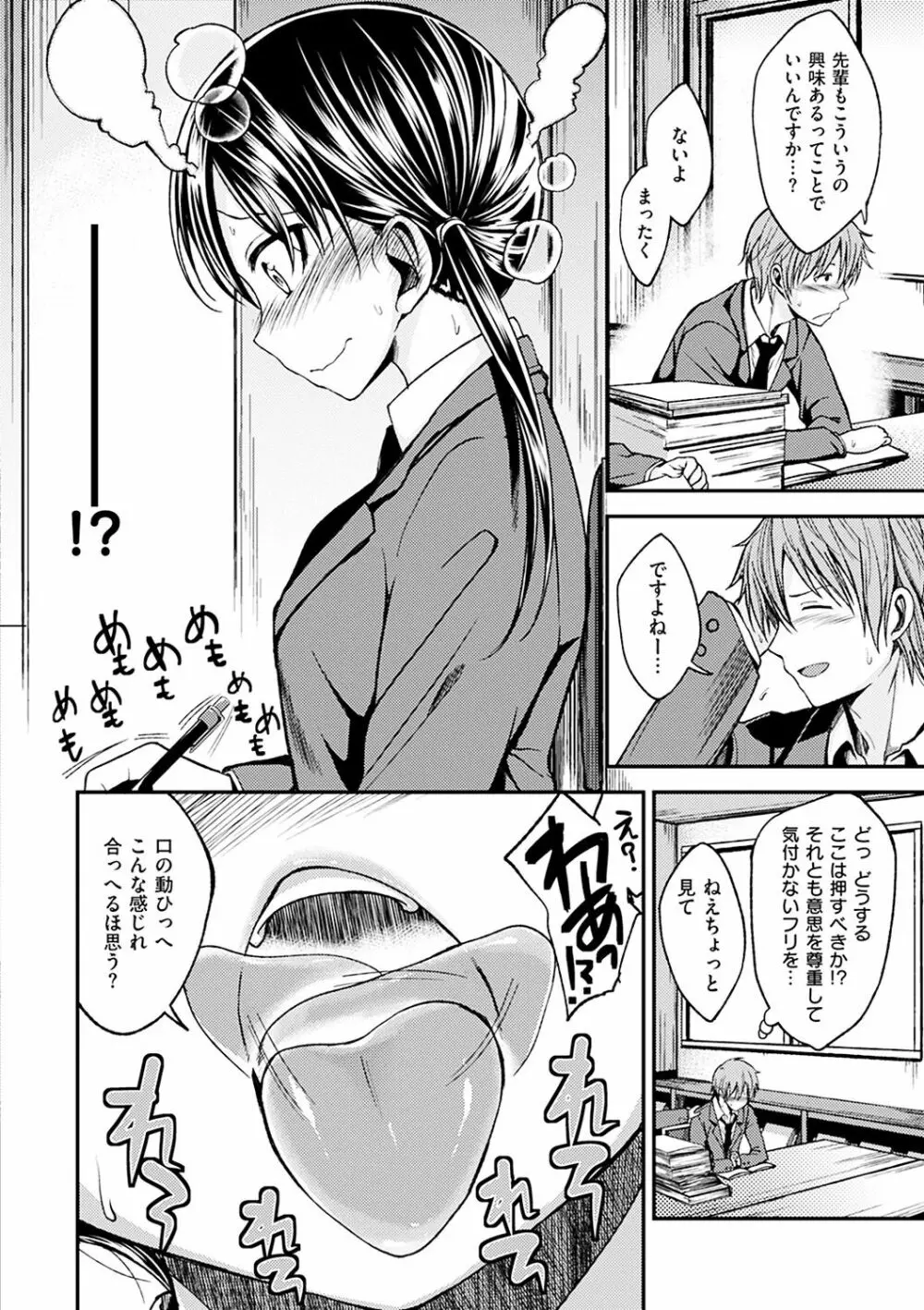 君に抱かれたい Page.26