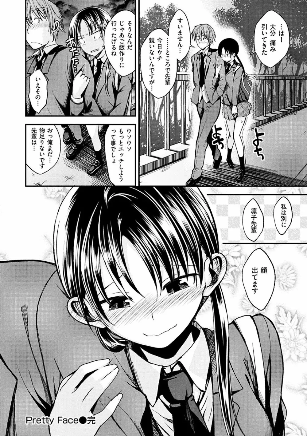 君に抱かれたい Page.40