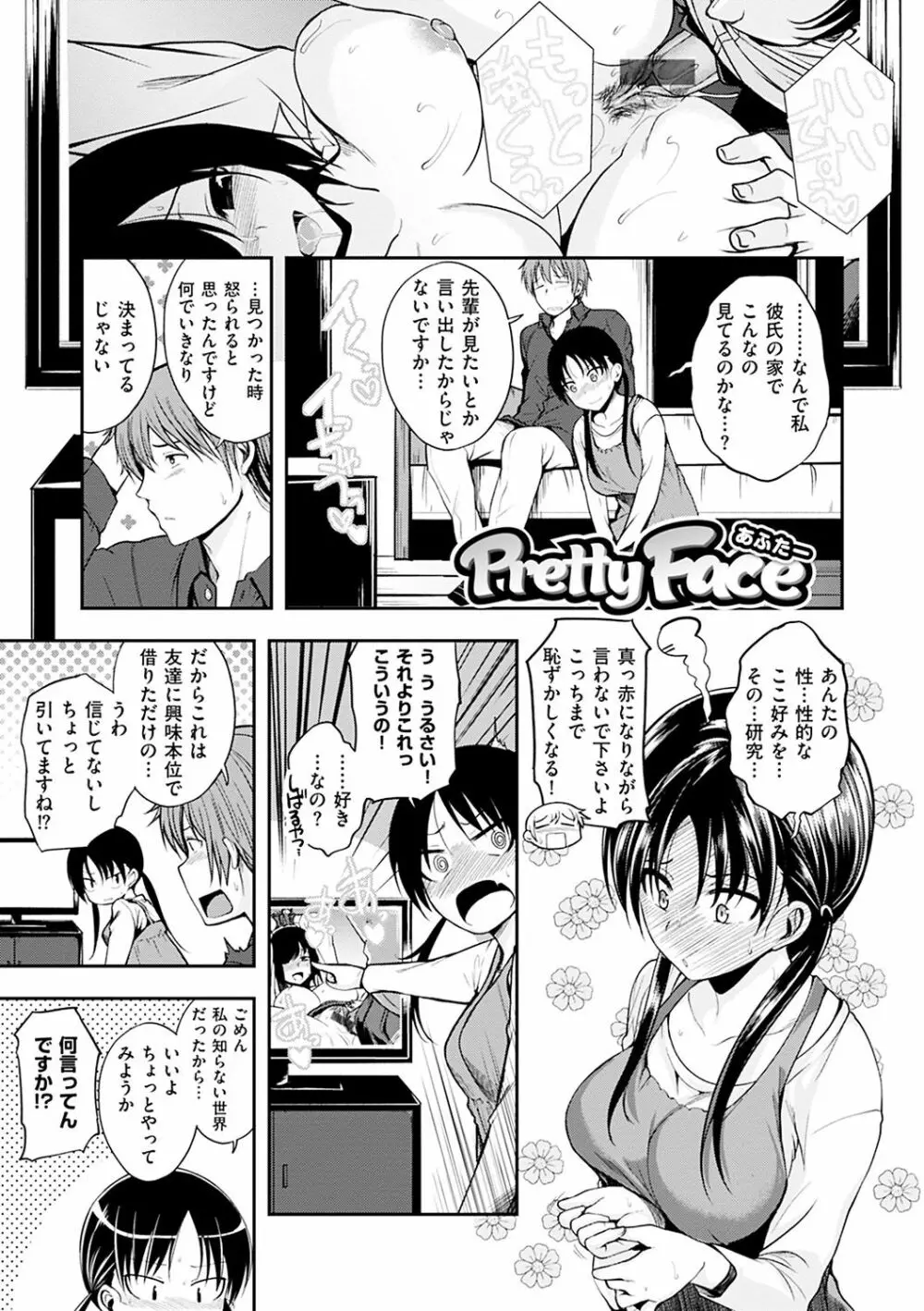 君に抱かれたい Page.41