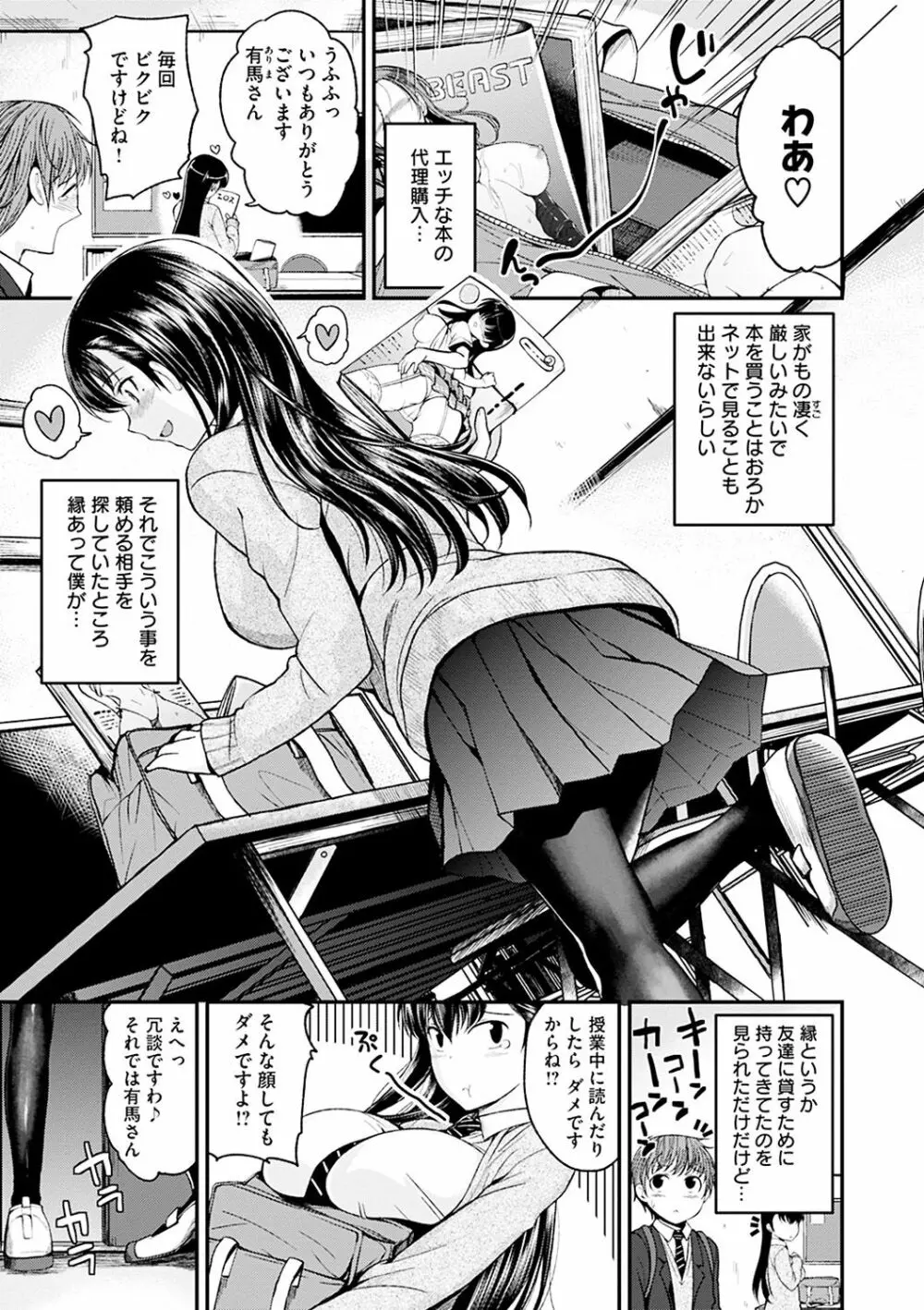 君に抱かれたい Page.63