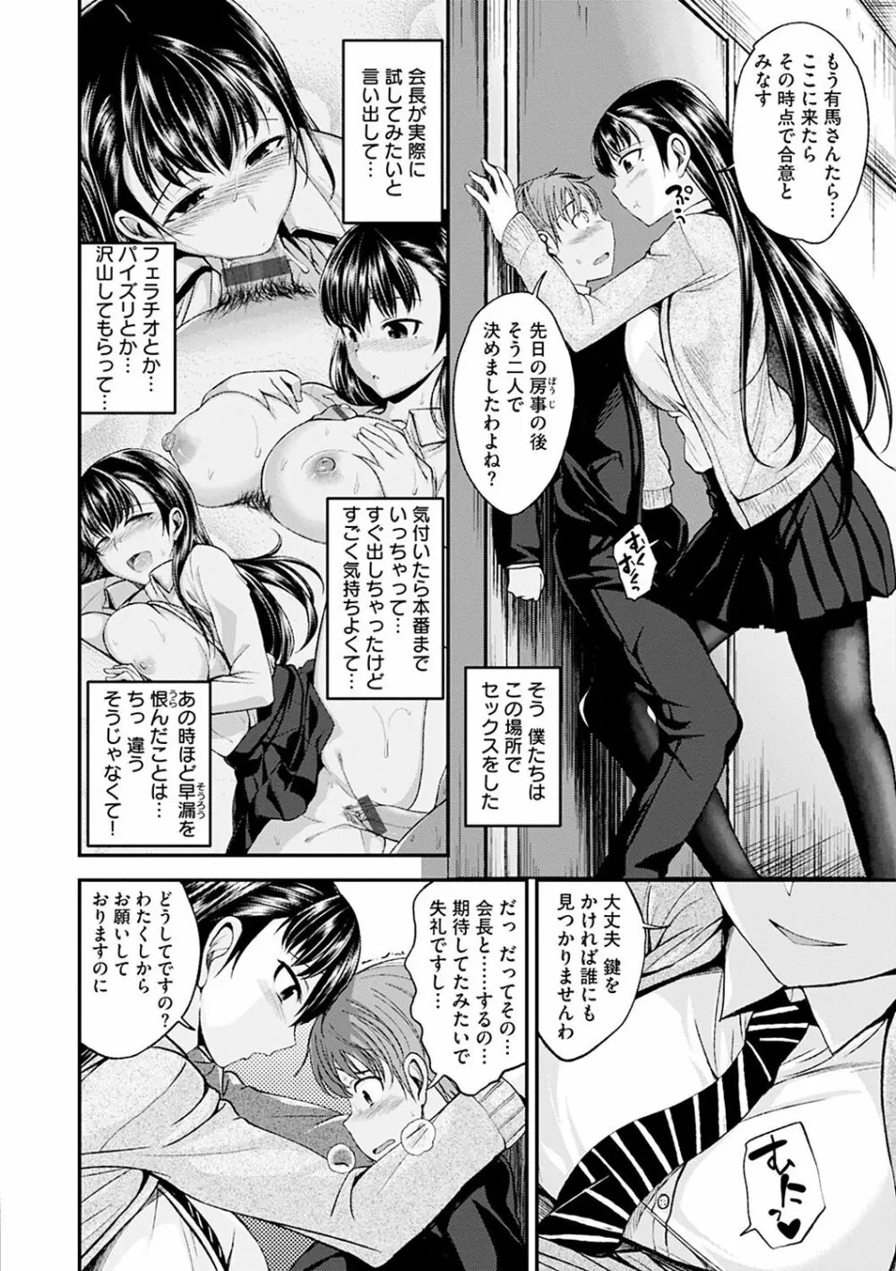 君に抱かれたい Page.66