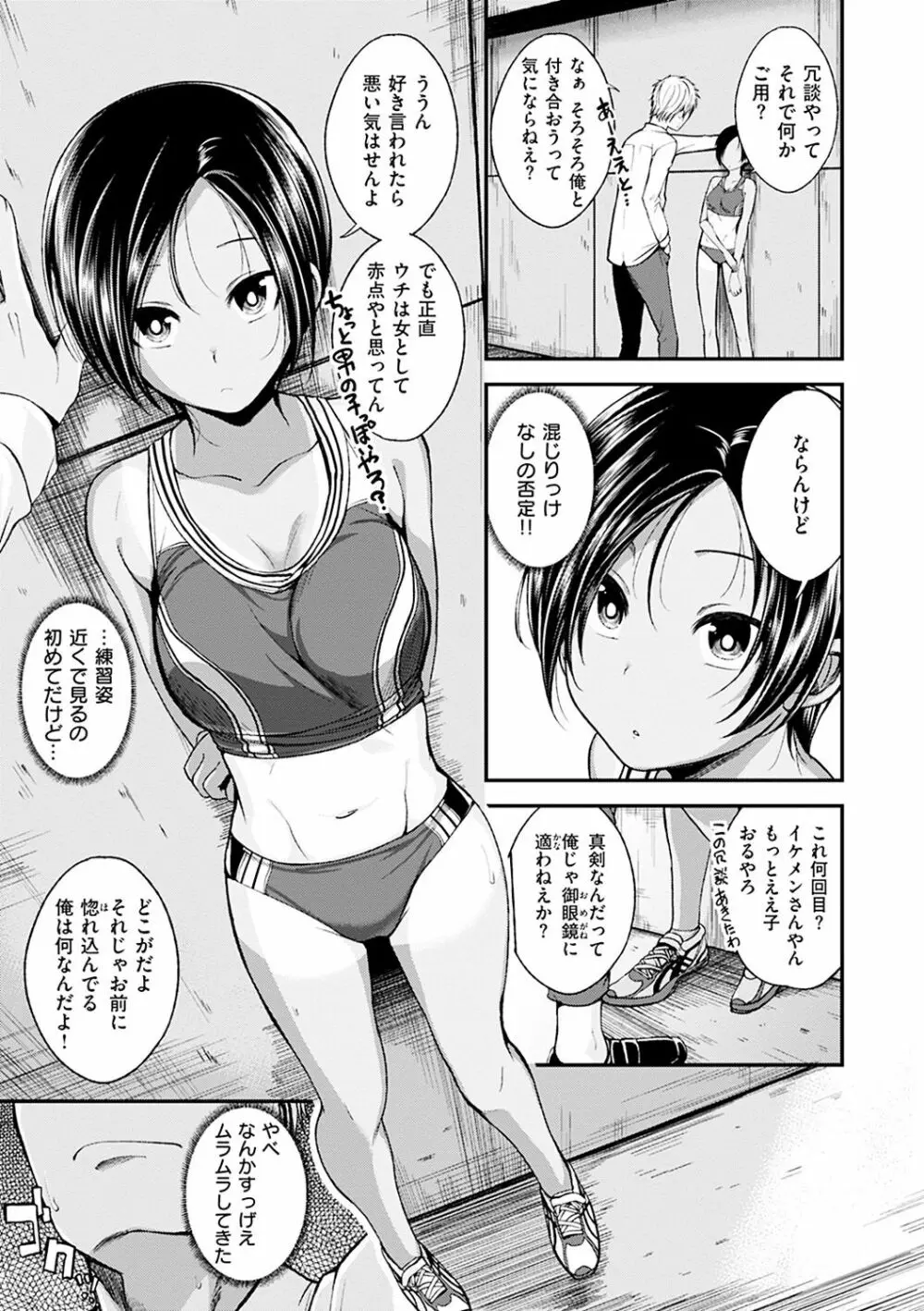 君に抱かれたい Page.83