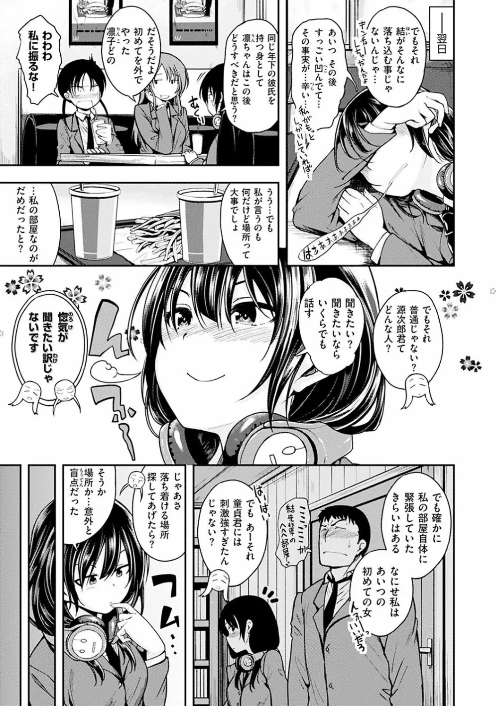 君に抱かれたい Page.9