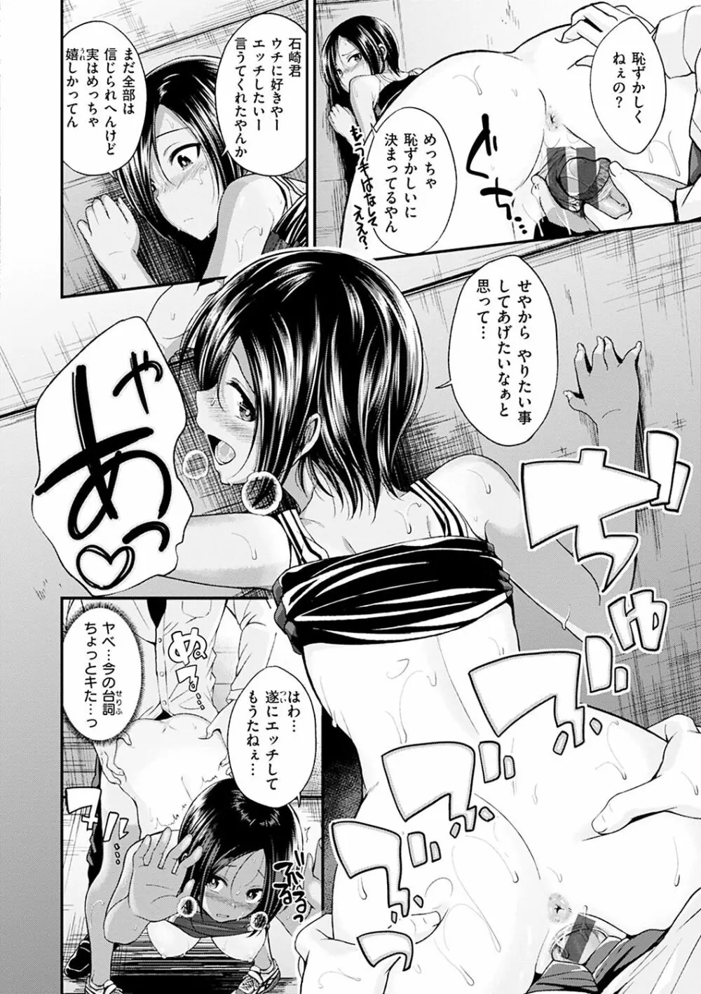 君に抱かれたい Page.92