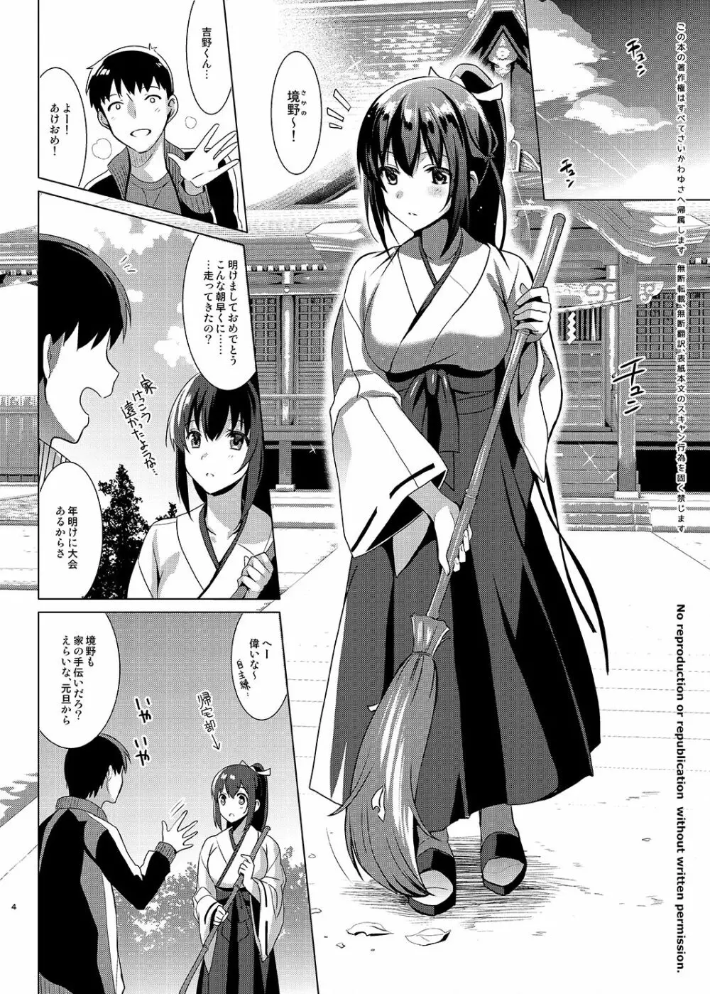 巫女×喪失 Page.2