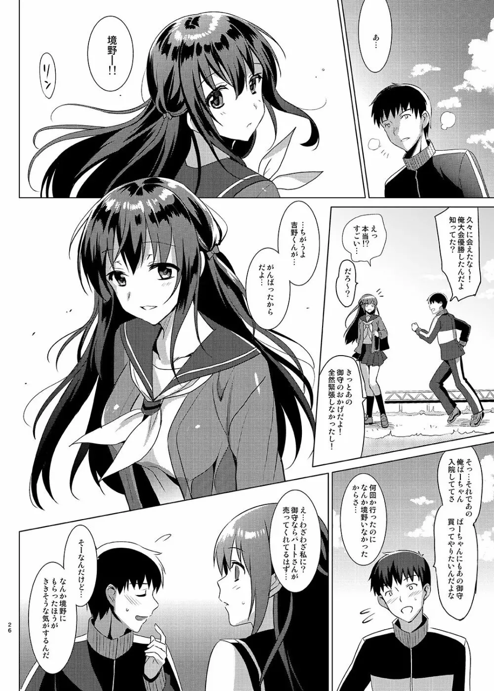 巫女×喪失 Page.24