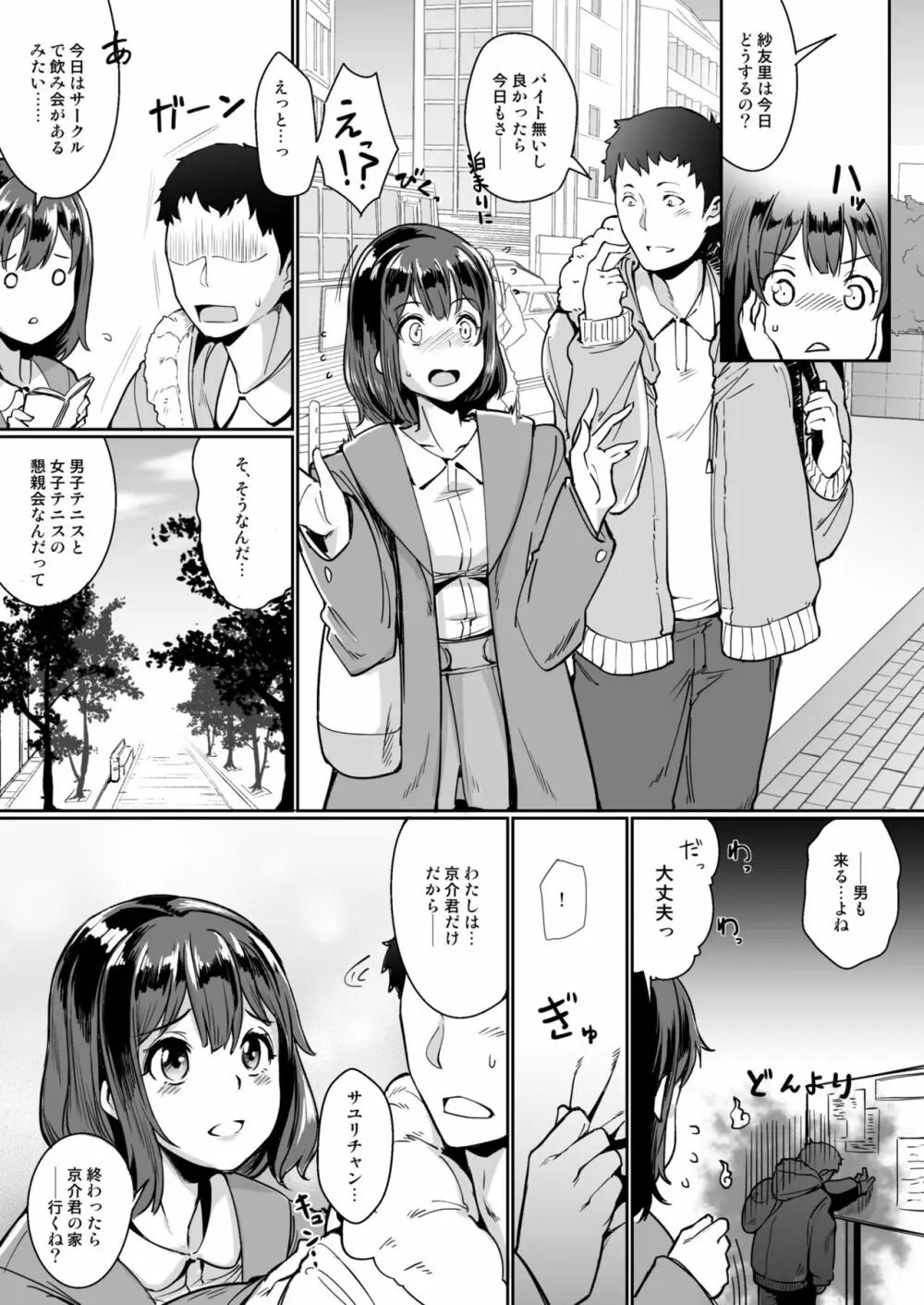 寝取られた彼女、止まらない彼女。 Page.3