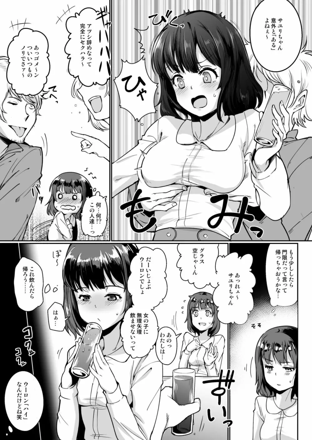 寝取られた彼女、止まらない彼女。 Page.5