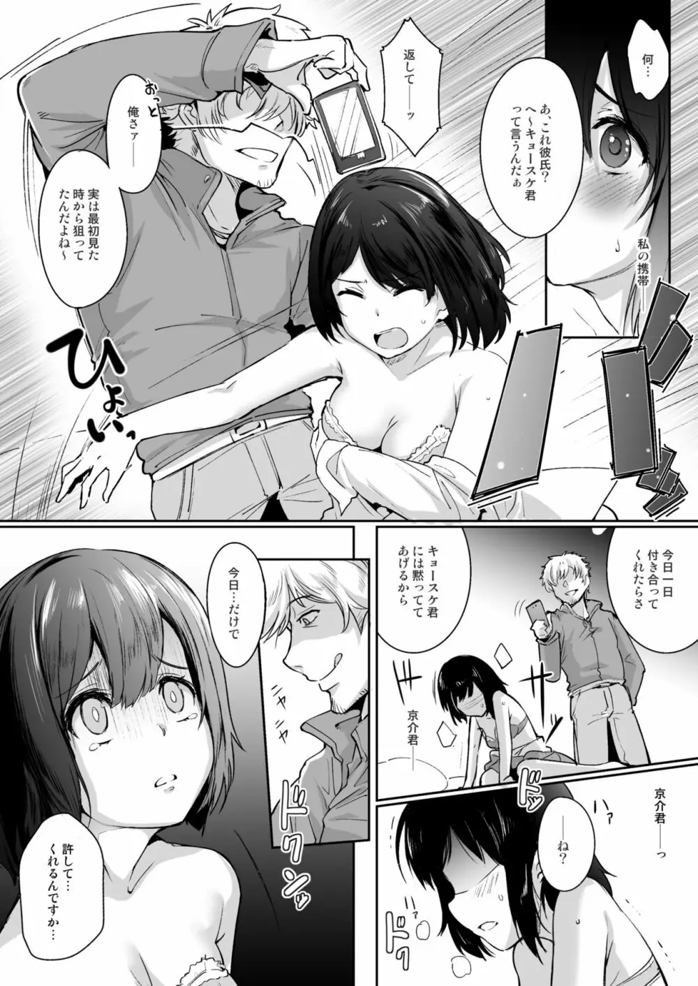 寝取られた彼女、止まらない彼女。 Page.8