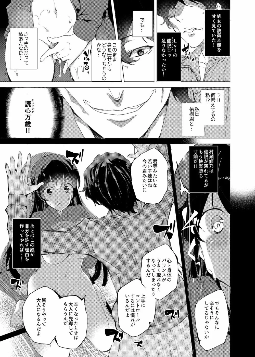 催眠用務員 Page.35