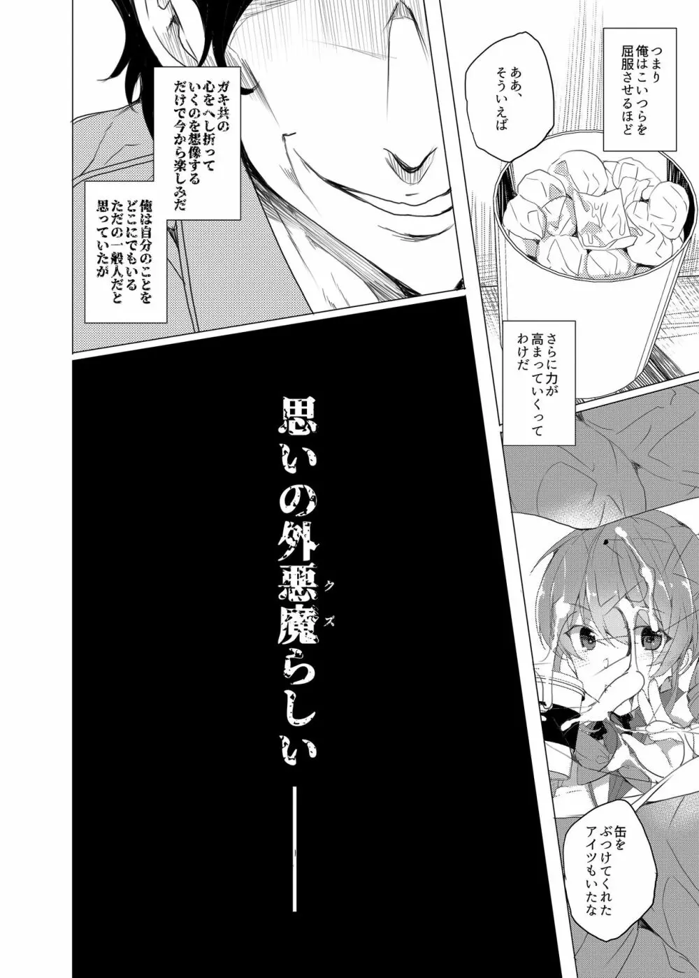 催眠用務員 Page.56